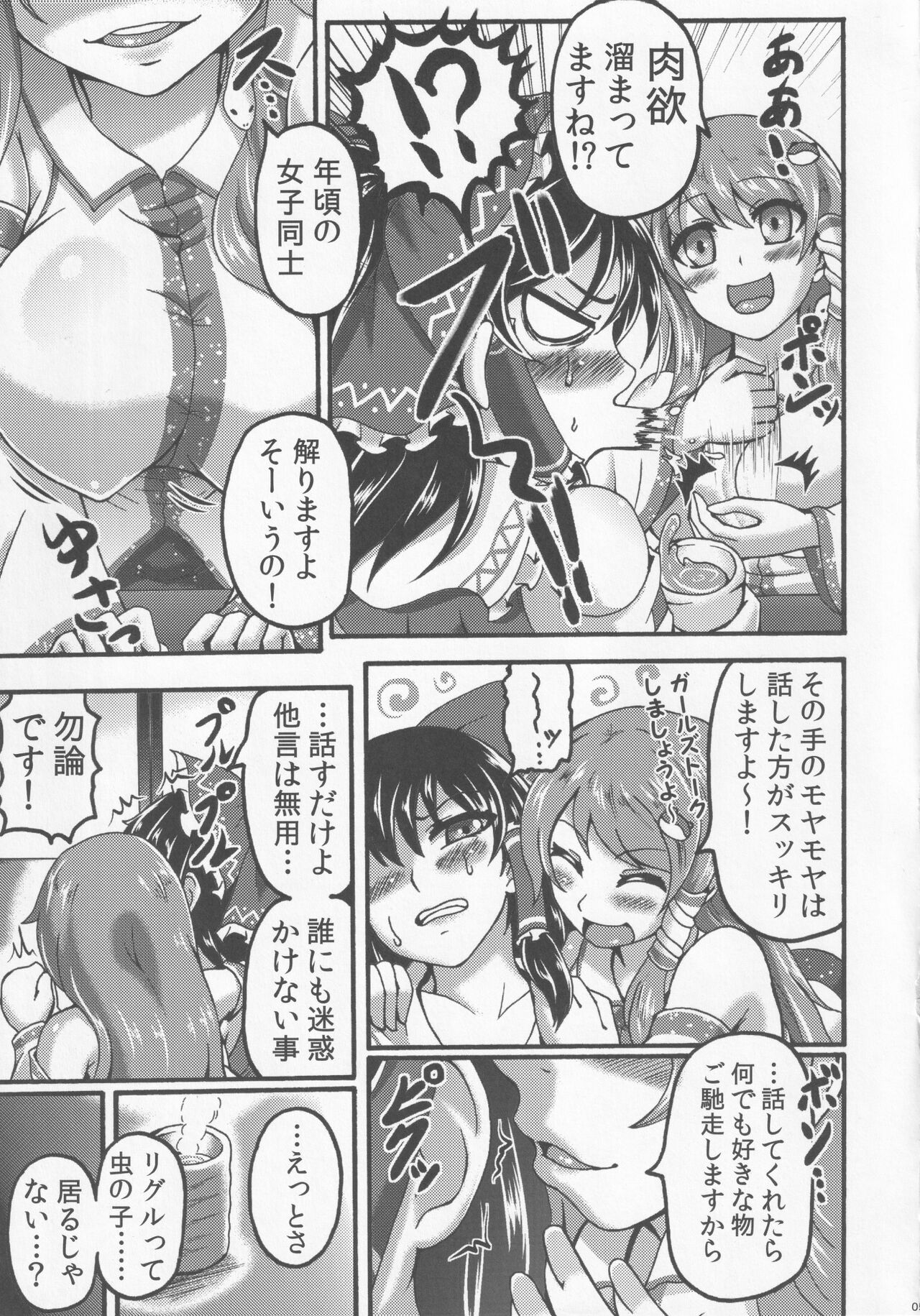 (秋季例大祭4) [風雲げんの城 (幻乃城)] 早苗が。 (東方Project)