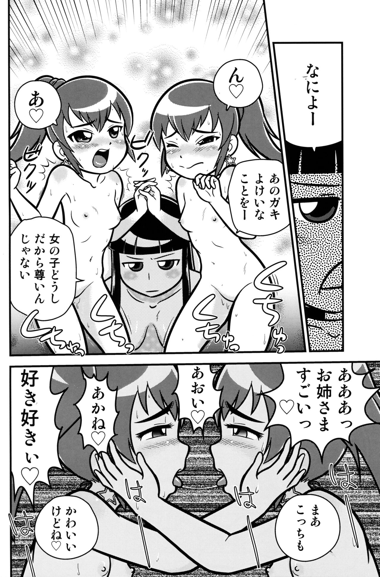 (ぷにケット44) [エチコ (もきち)] 千客万来! 2 (若おかみは小学生!)