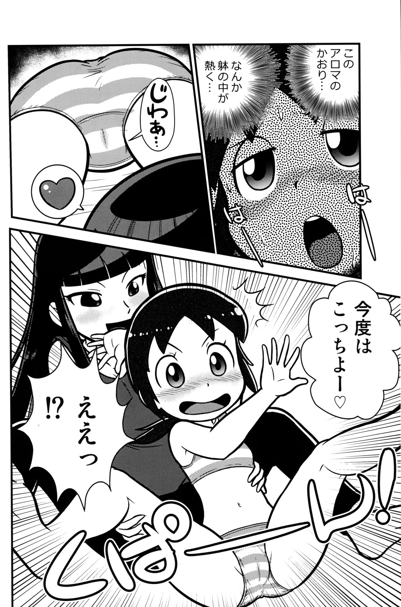 (ぷにケット44) [エチコ (もきち)] 千客万来! 2 (若おかみは小学生!)