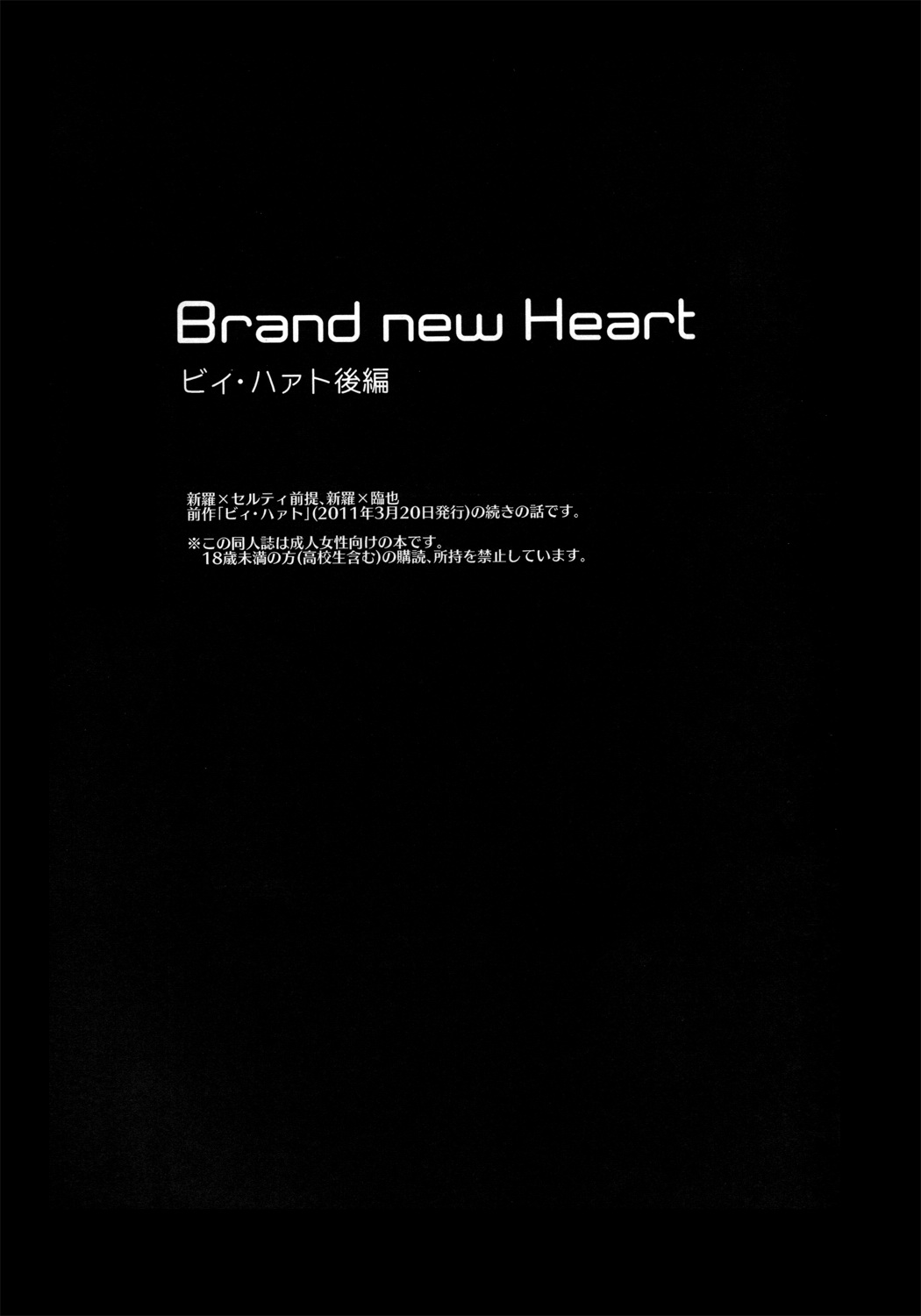 [ゴス村 (あちぃ)] Brand new Heart (デュラララ!!)