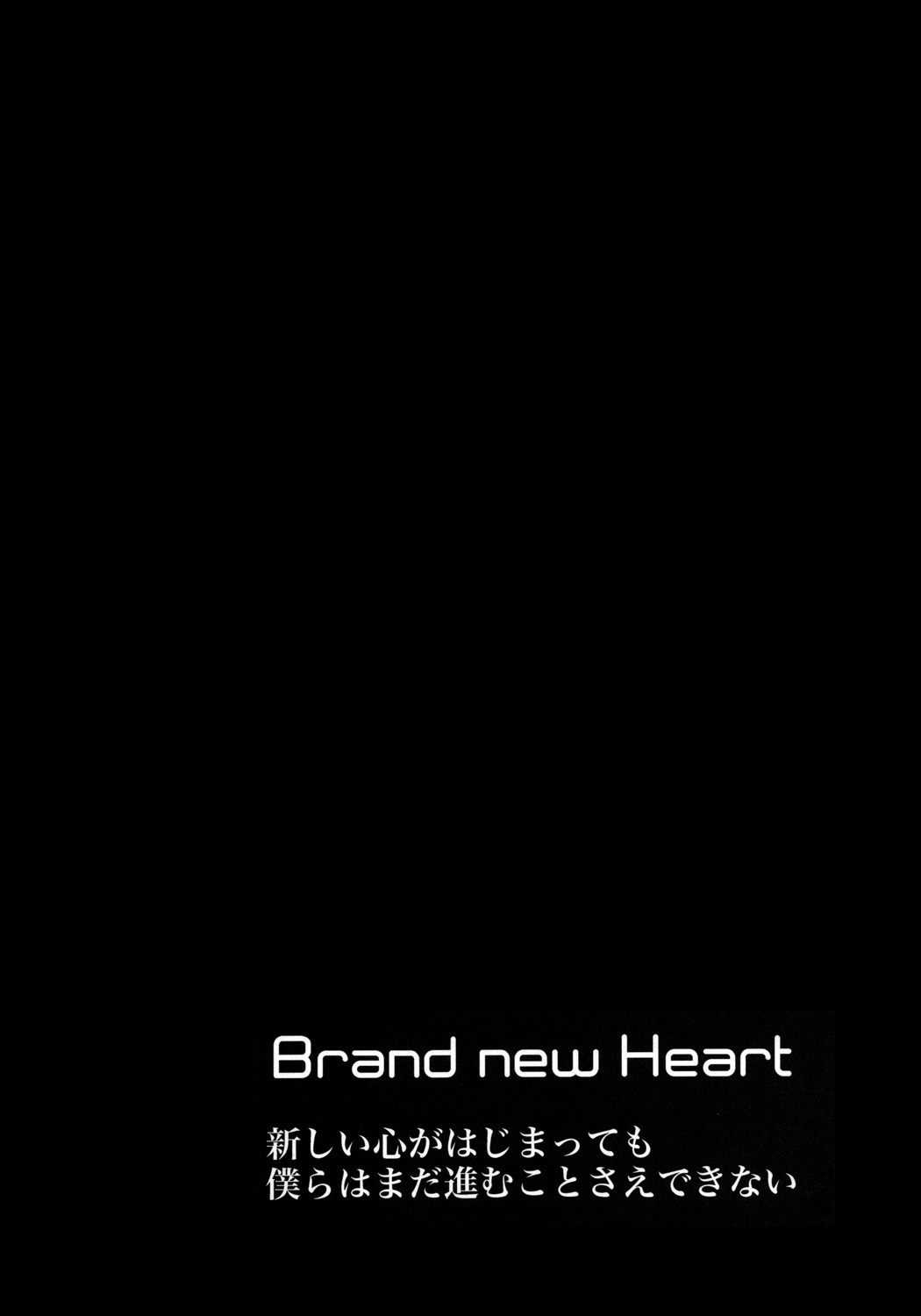 [ゴス村 (あちぃ)] Brand new Heart (デュラララ!!)