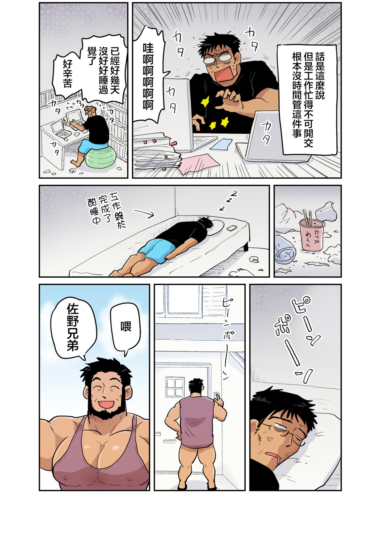 [ほしえだ]隣の催眠術師[中国翻訳]