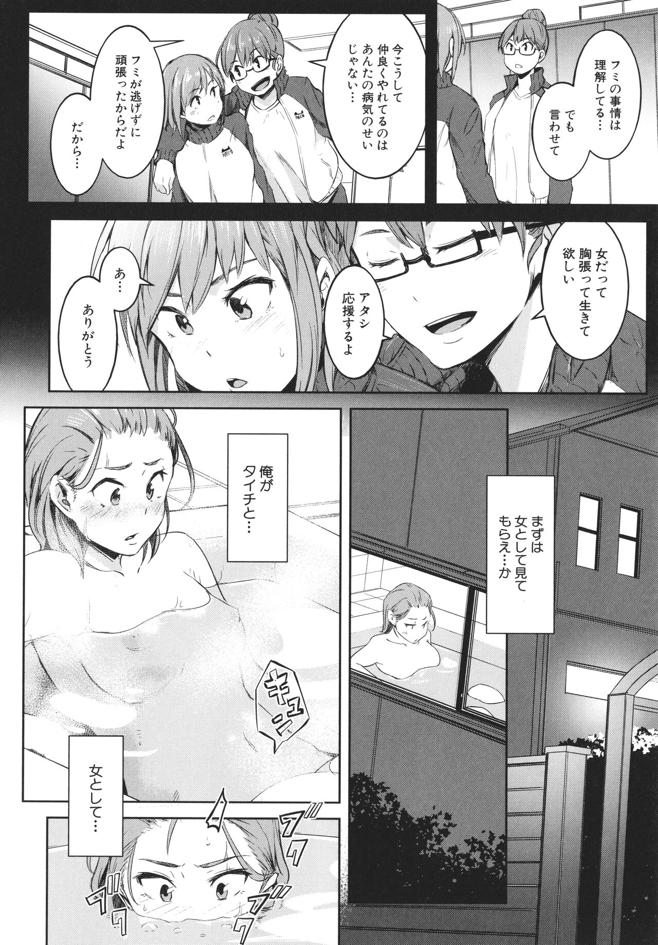 [ポリウレたん] 女体化乙女の恋愛事情