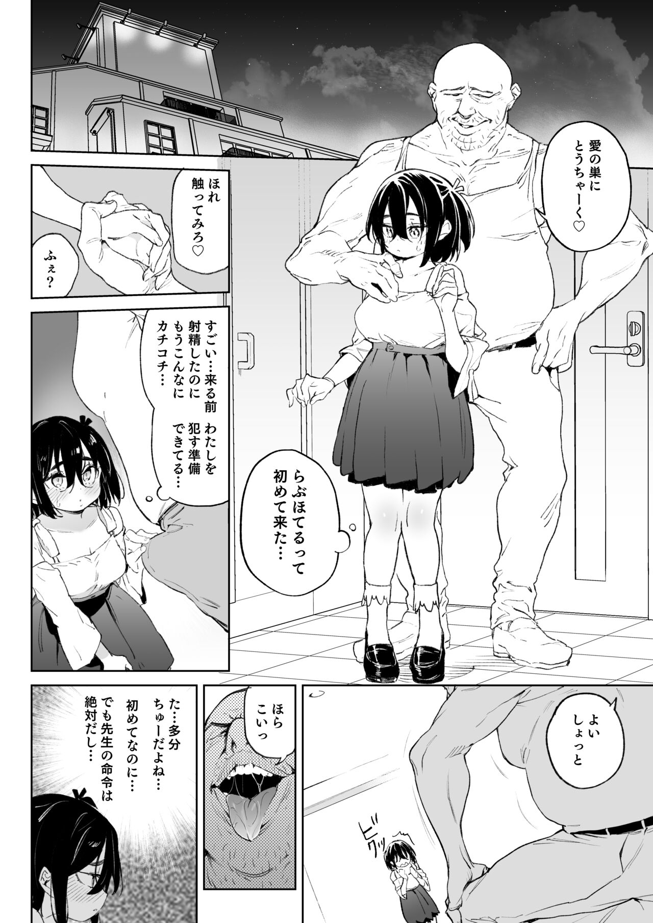 [飯食って寝る。 (あたげ)]元気な娘も大人しい娘もチンポの前では結局のところ雌である