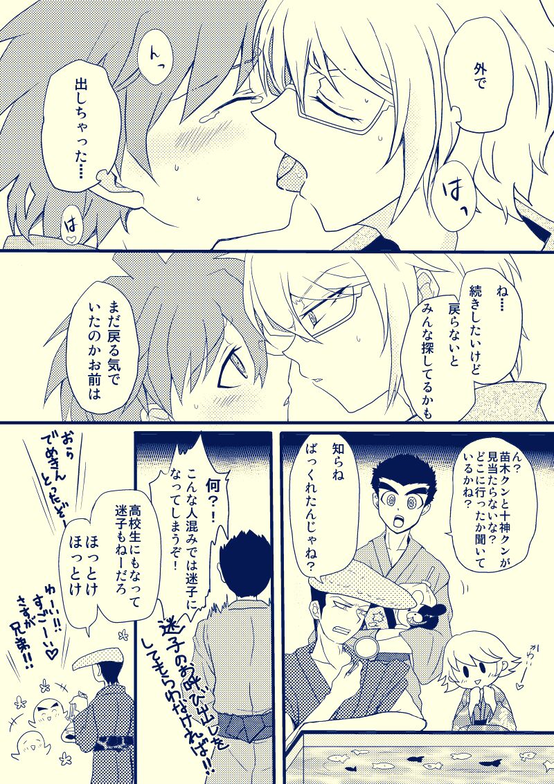 [PON] 【WEB再録】十苗漫画【R18】