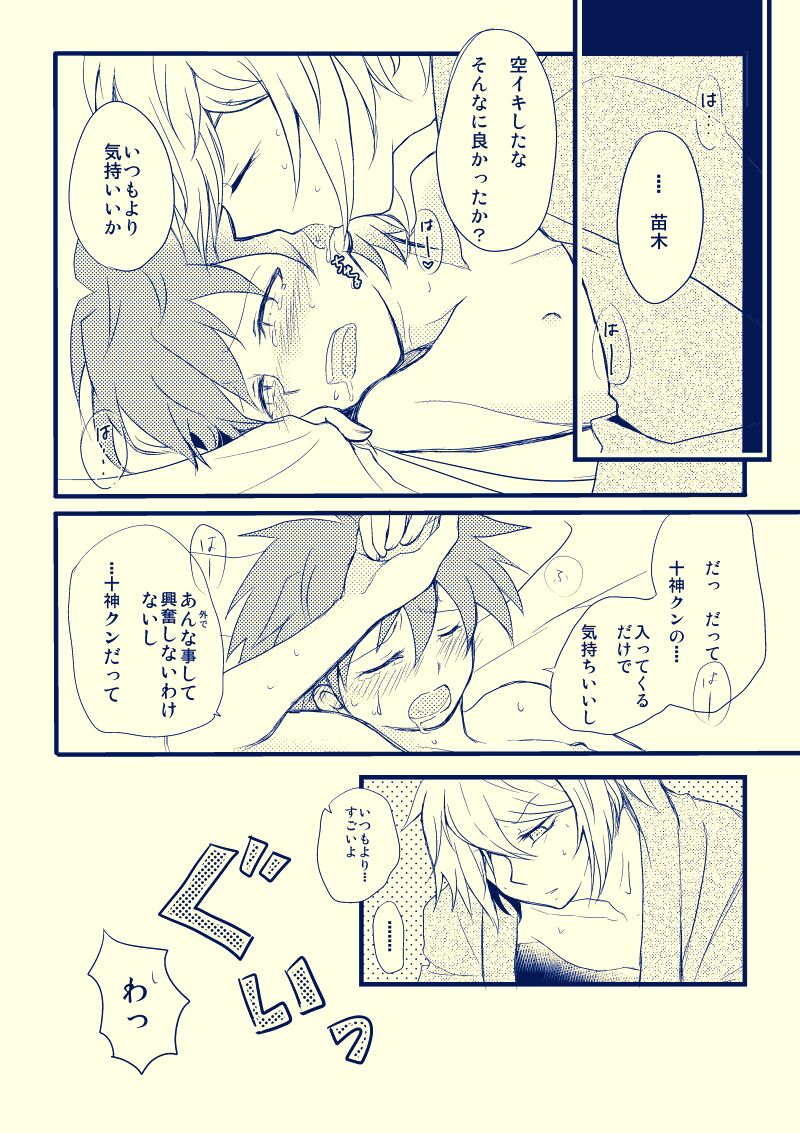 [PON] 【WEB再録】十苗漫画【R18】