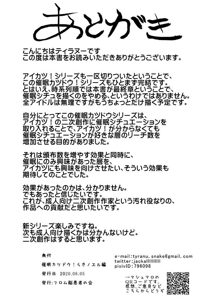 [フロム脳患者の会 (ティラヌー)] 催眠カツドウ!らきノエル編 (アイカツ!) [中国翻訳 [DL版]