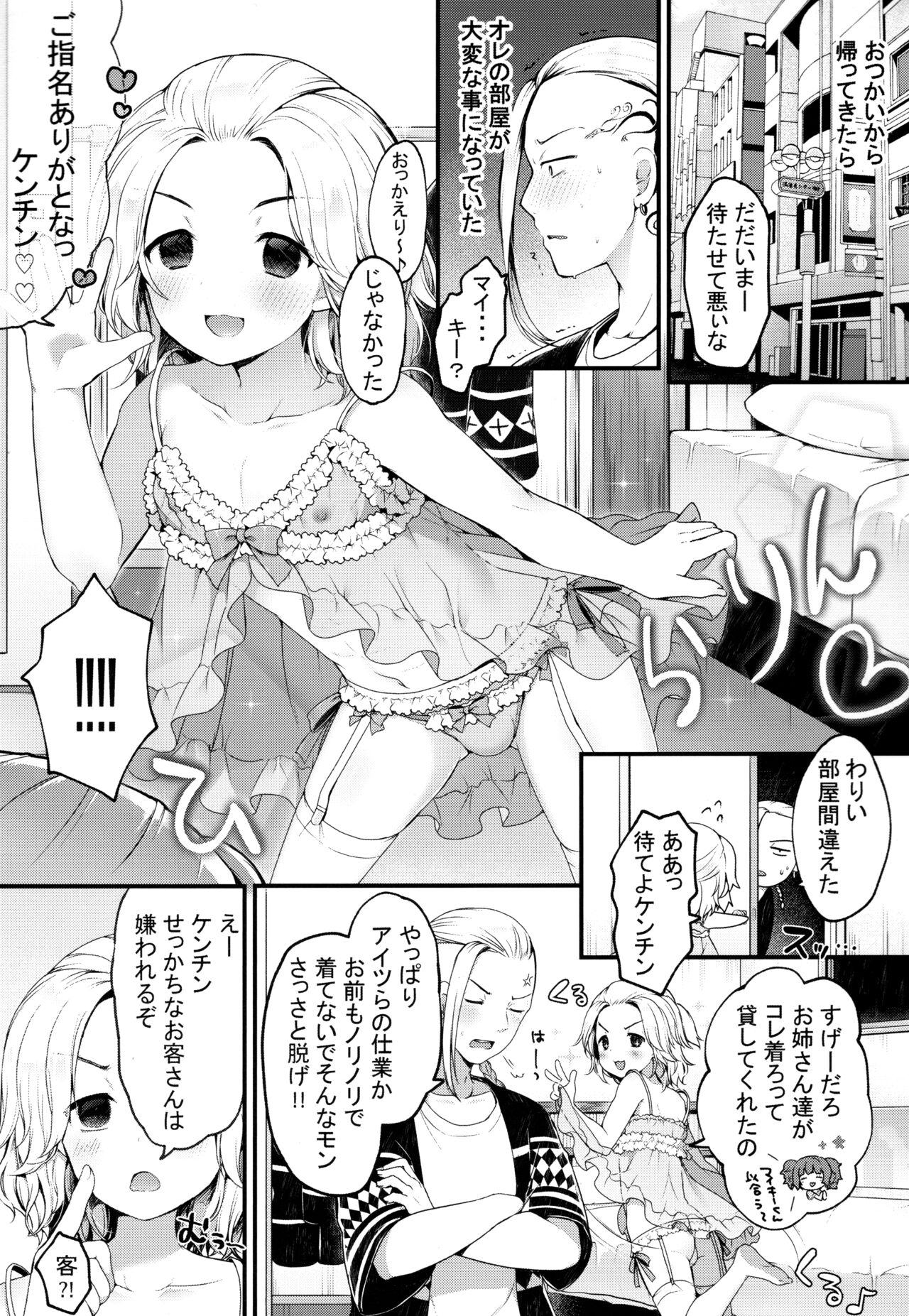 (TOKYO罹破維武2) [てちてち堂 (さくらぷちろー)] 風俗ごっこしよケンチン (東京卍リベンジャーズ)