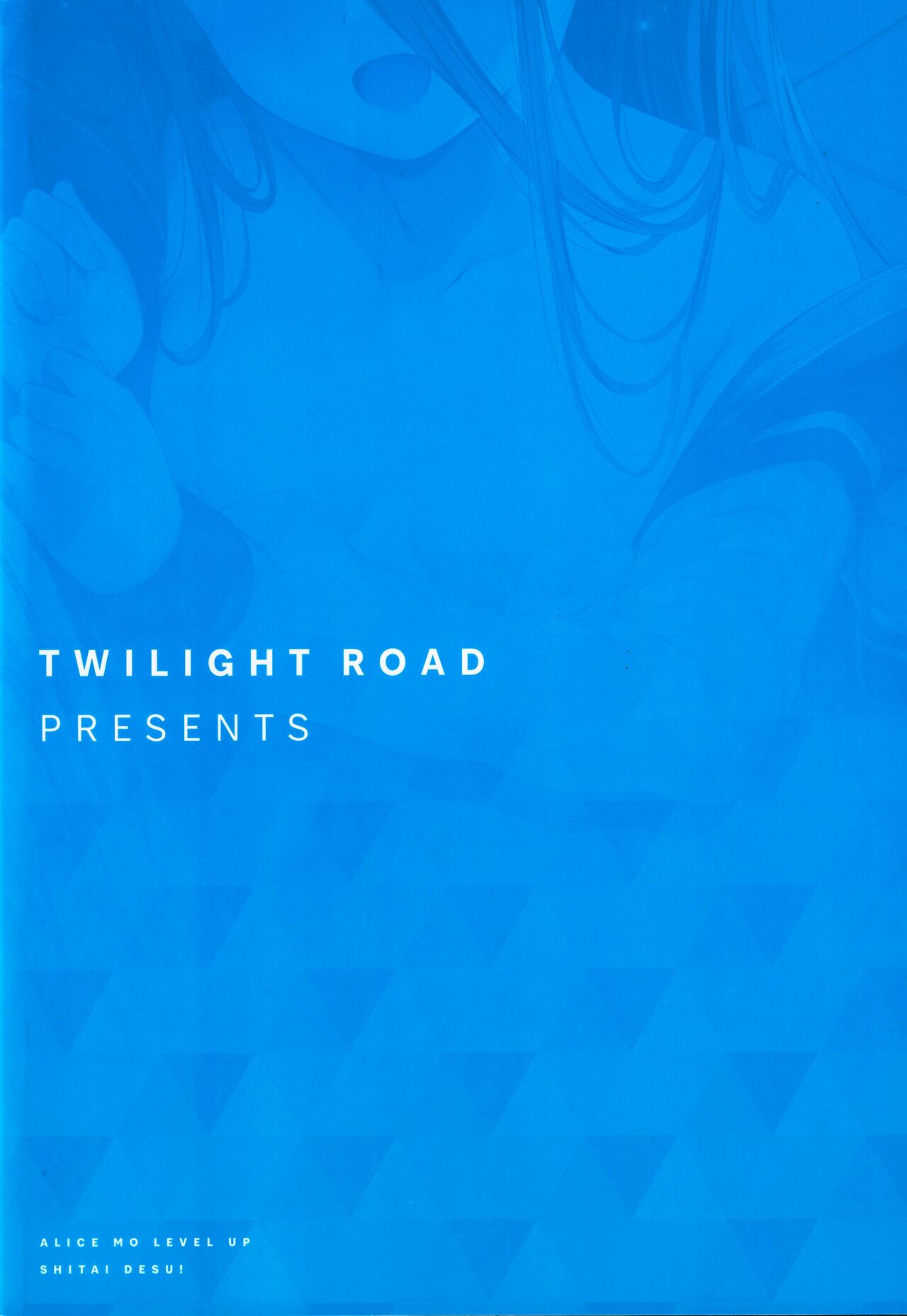 (C99) [Twilight Road (ともー)] アリスもレベルアップシたいです! + ユズのフリーパスを使いますか…？ (ブルーアーカイブ)
