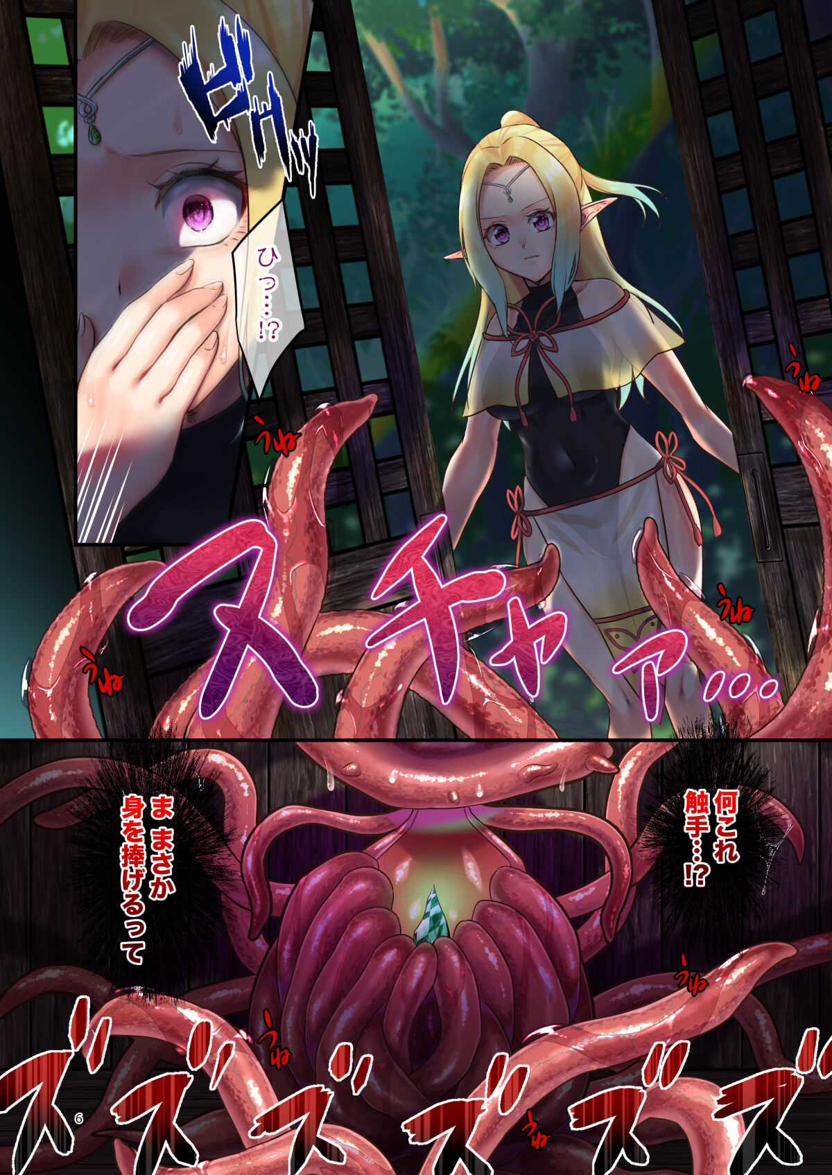 [花実ガ咲ク (櫻井穐)] 奉仕神託-Tentacle Oracle-