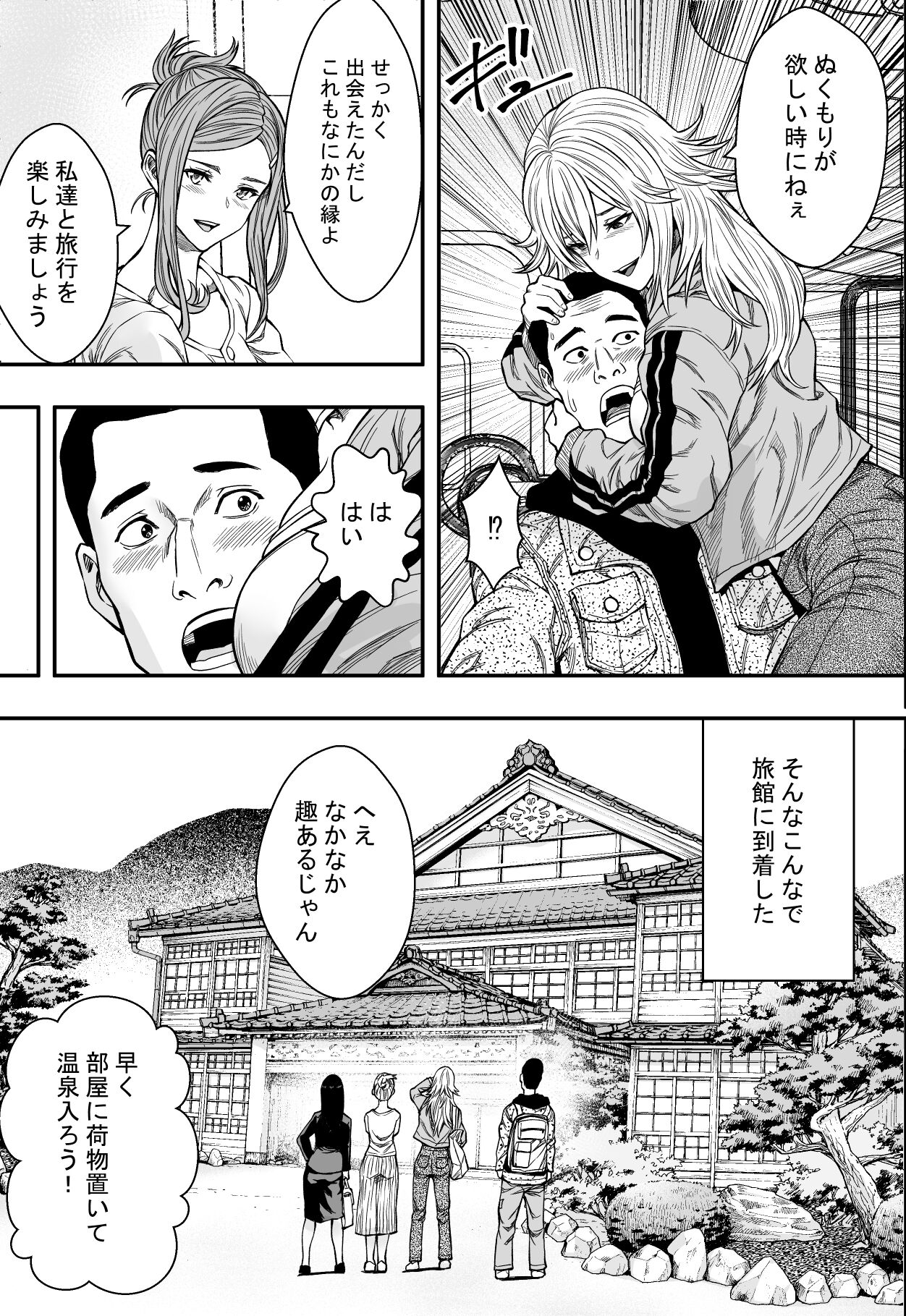 温泉旅行と絶倫人妻たち