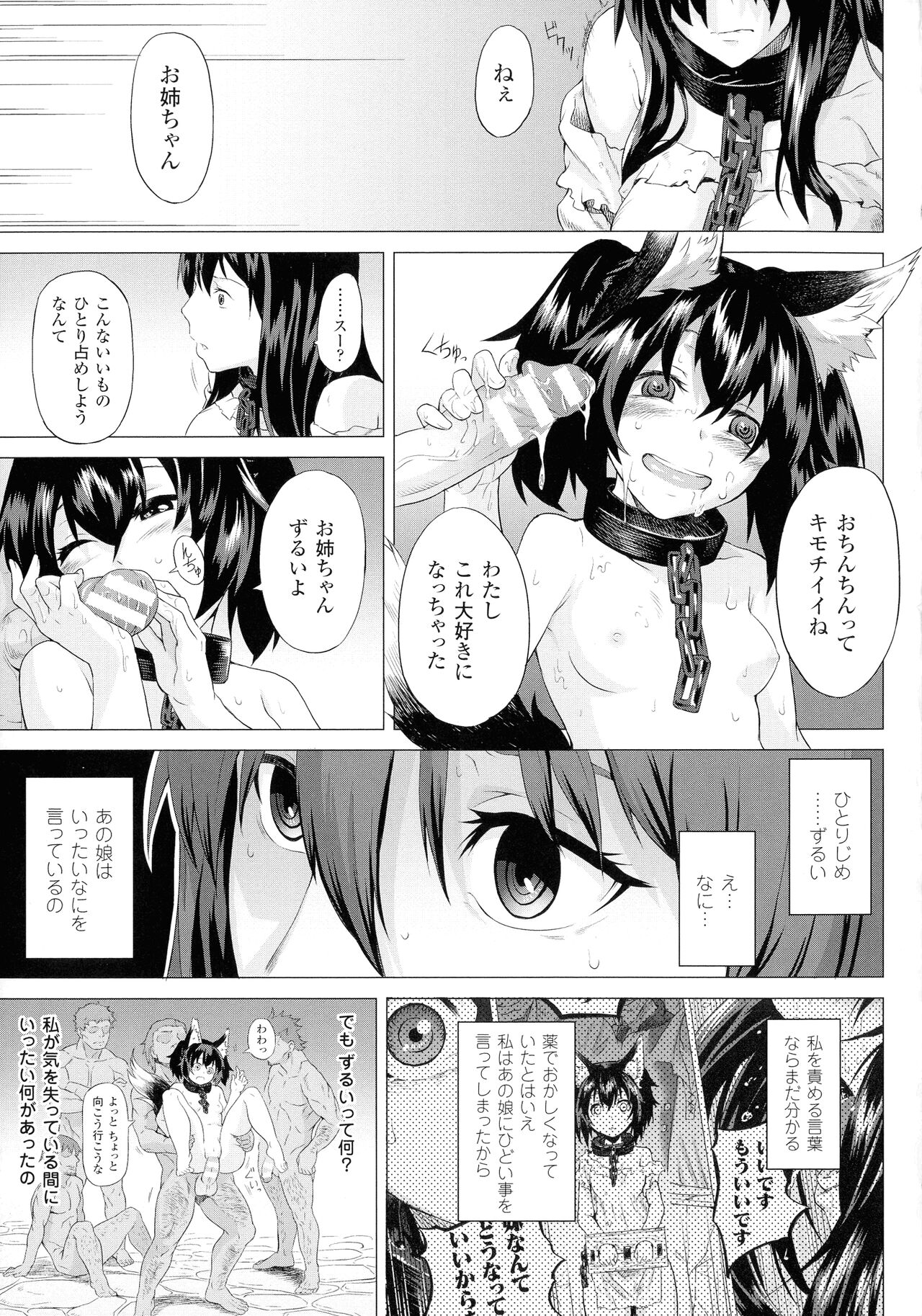 [タケ] 淫堕隷辱