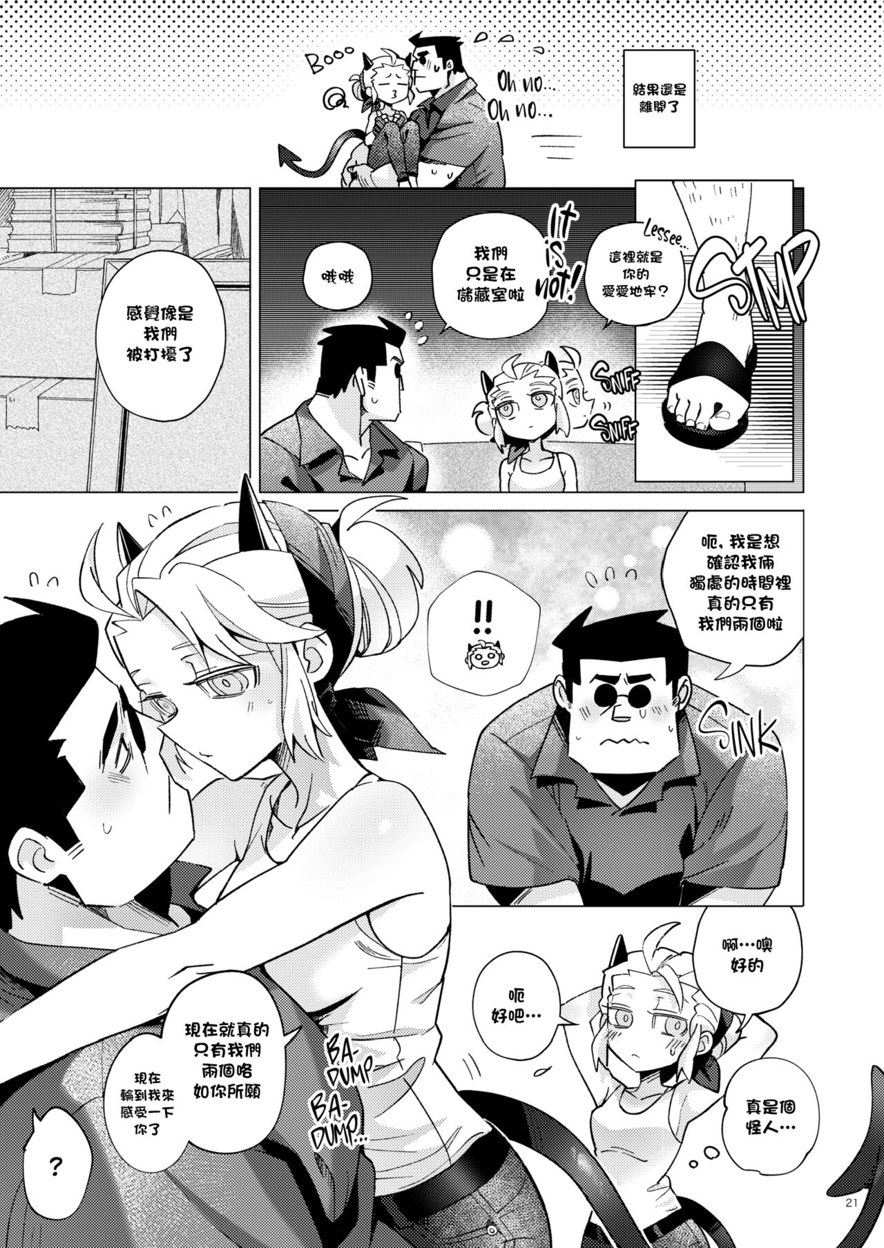 [鉄槌ソール(のあ)] Vacancy (ヘルテイカー) [中国翻訳]