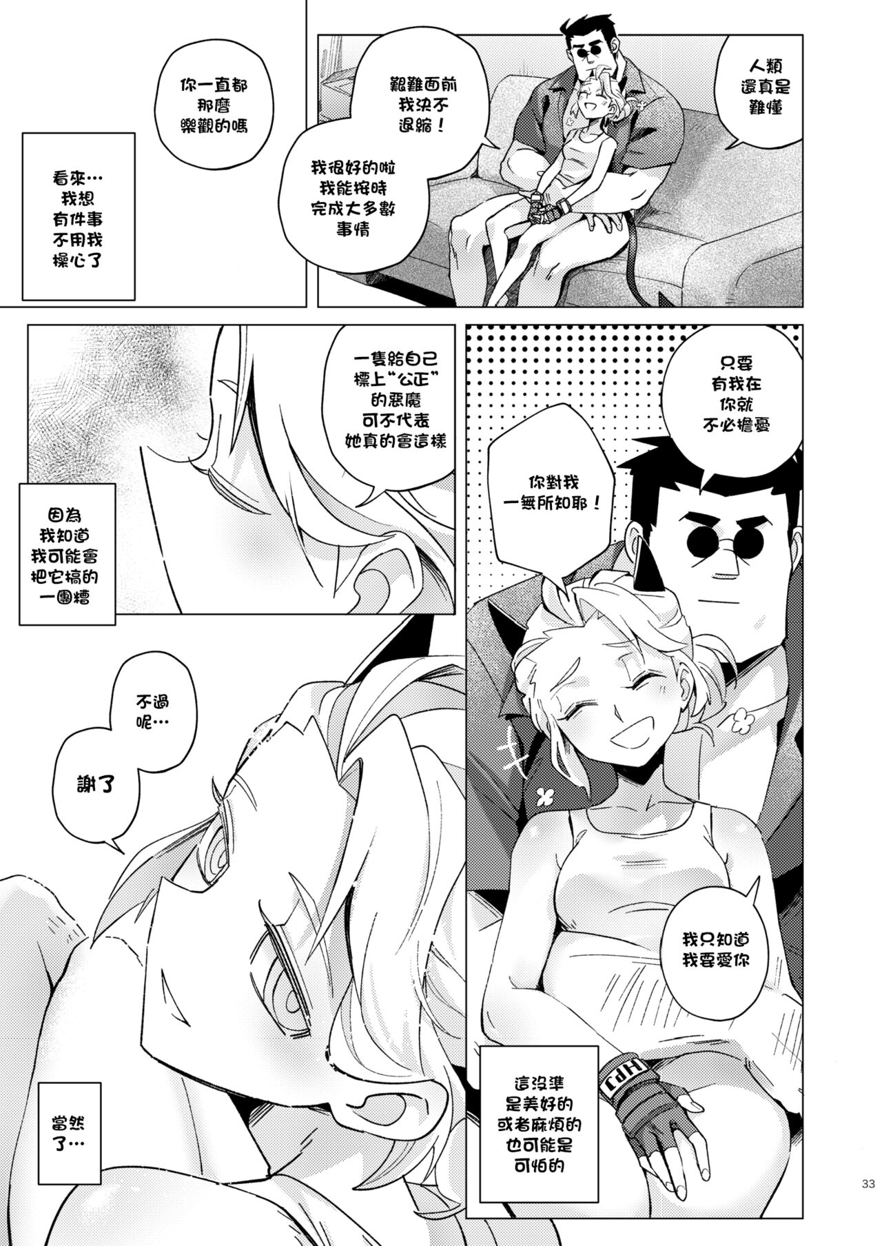[鉄槌ソール(のあ)] Vacancy (ヘルテイカー) [中国翻訳]