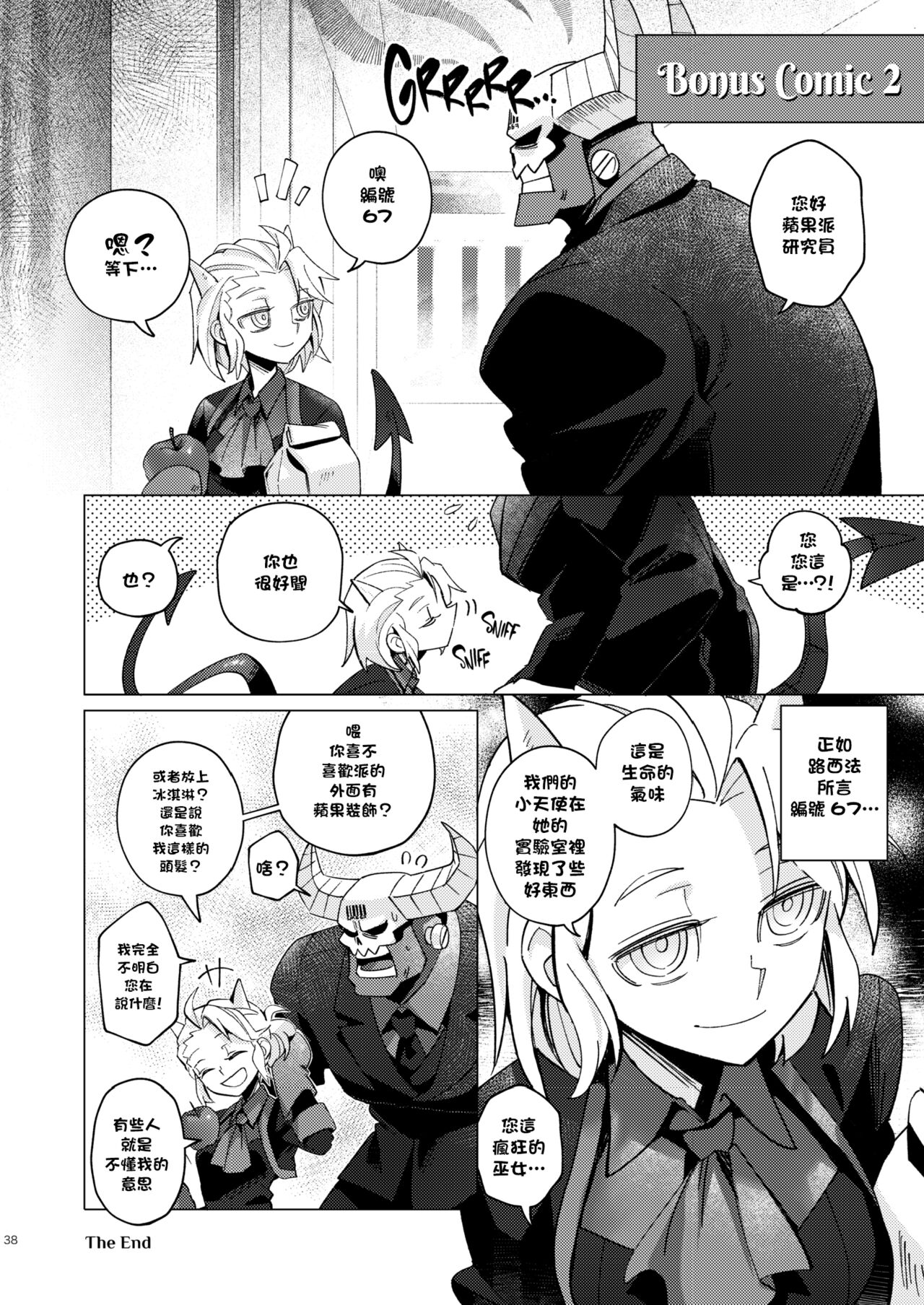 [鉄槌ソール(のあ)] Vacancy (ヘルテイカー) [中国翻訳]