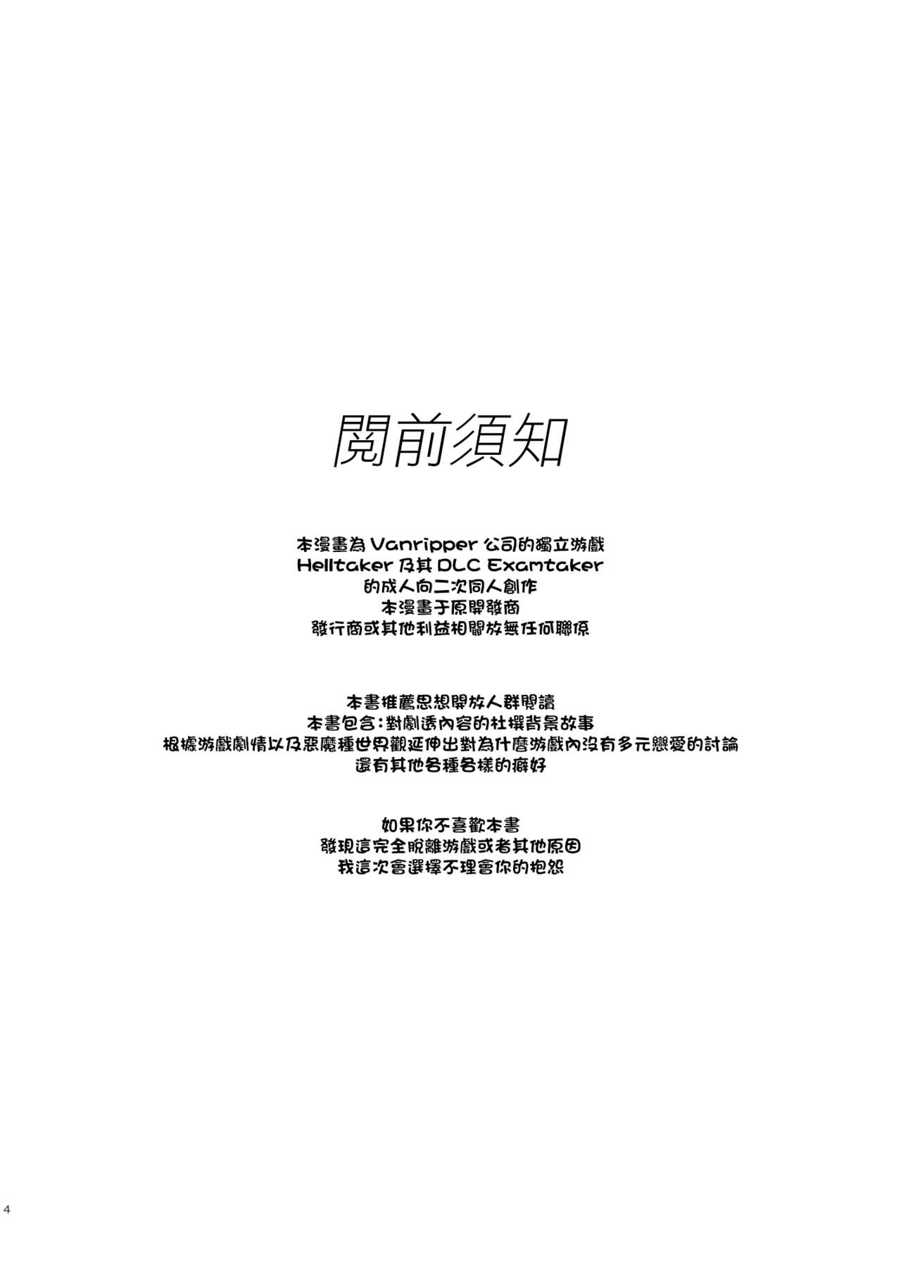 [鉄槌ソール(のあ)] Vacancy (ヘルテイカー) [中国翻訳]