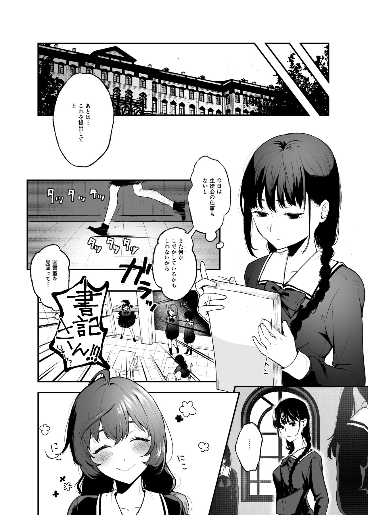 [Akari blast! (おそまつ)] 絡新婦の花園２～僕は生徒をひたすら犯す。いつか、彼女とセックスするために～