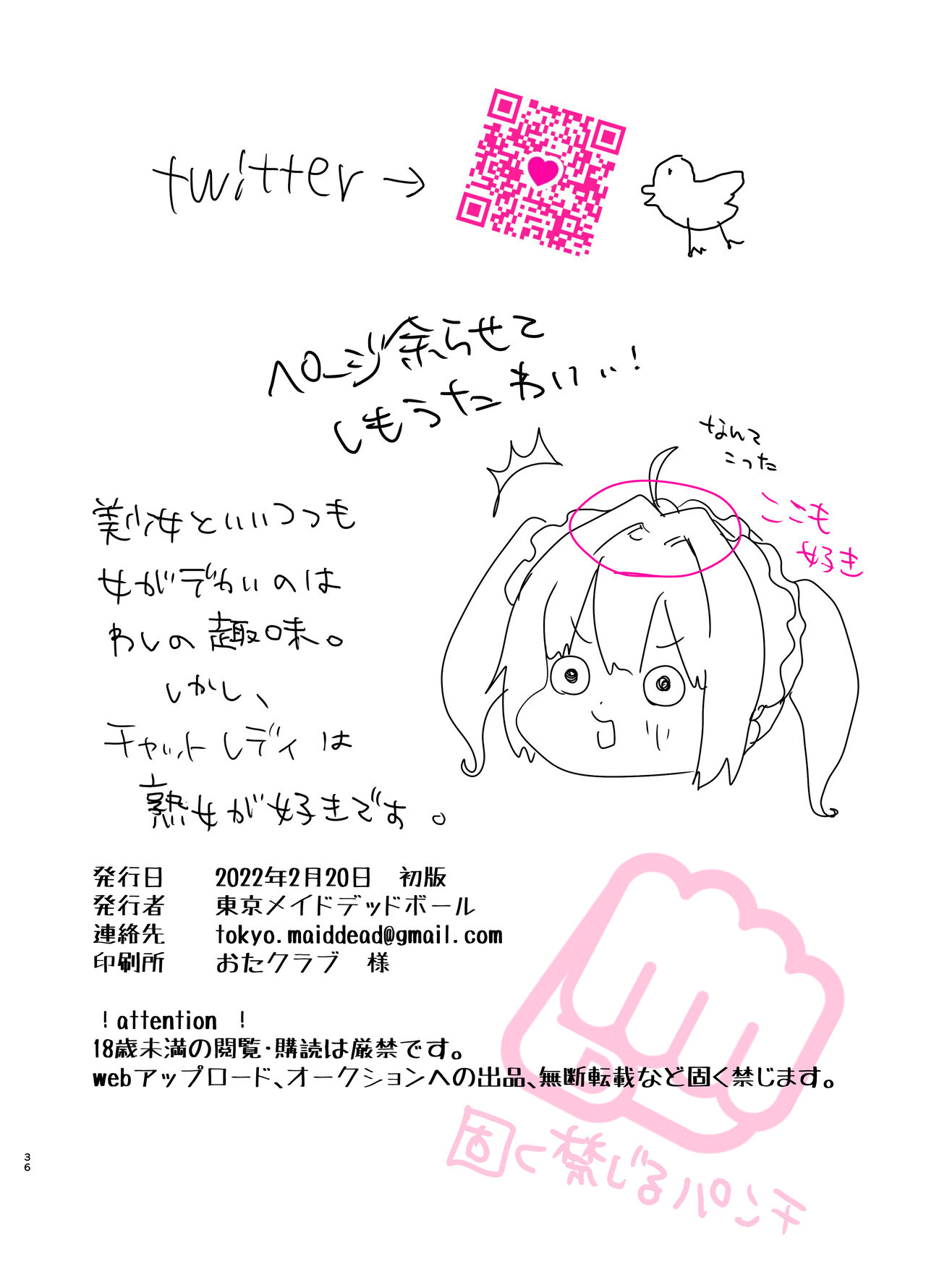 [東京メイドデッドボール] 自分好みの美少女作ってめちゃくちゃエッチした話