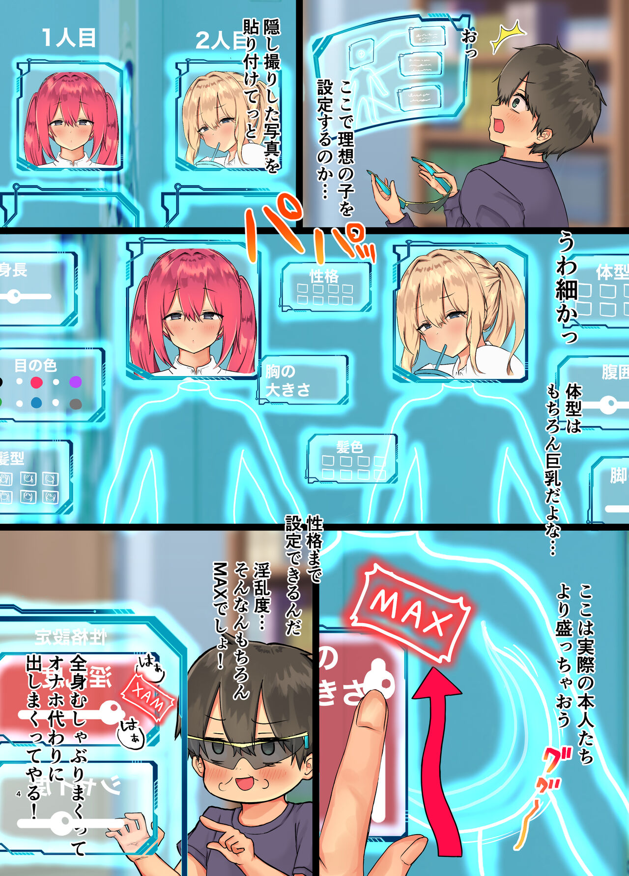 [東京メイドデッドボール] 自分好みの美少女作ってめちゃくちゃエッチした話