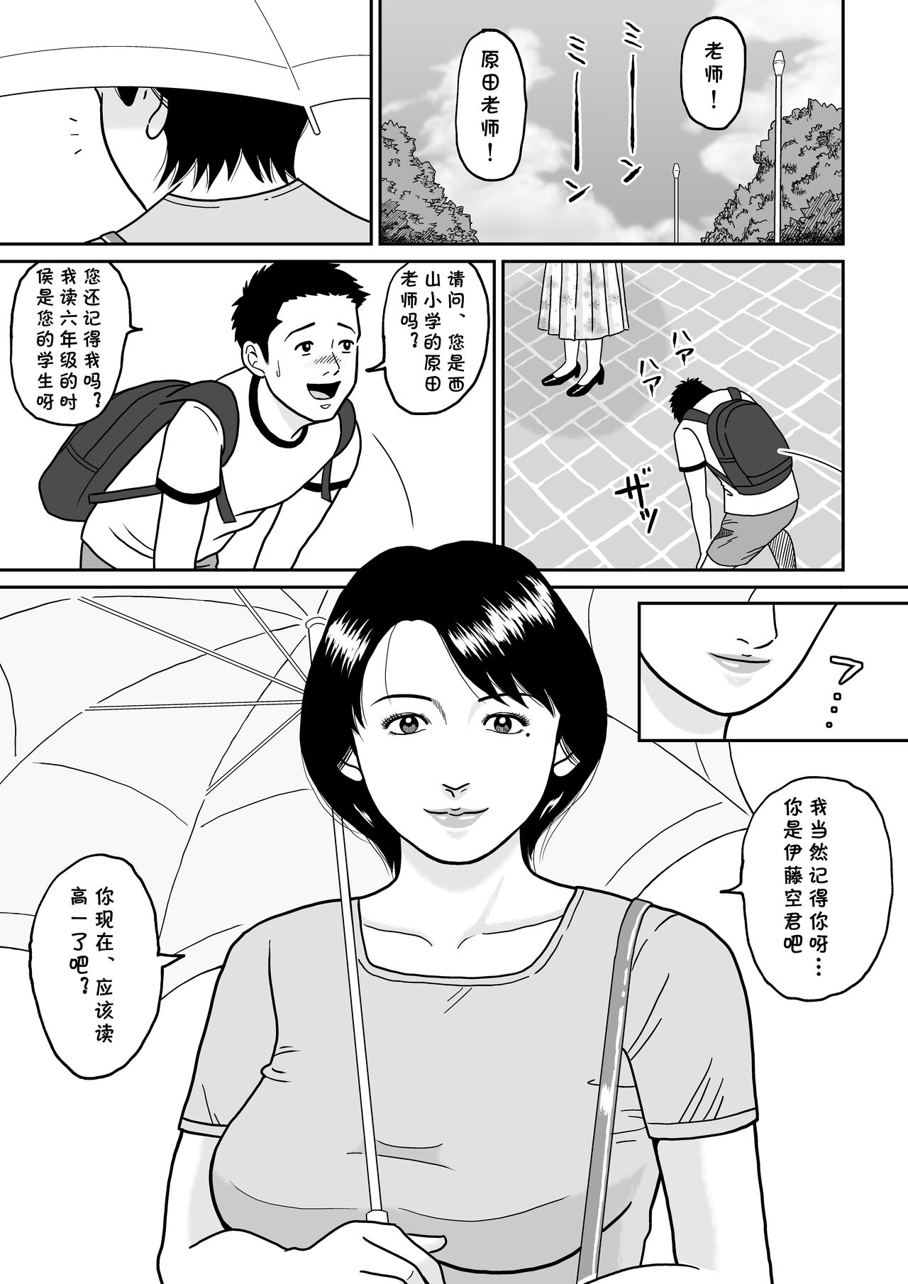 [徳永プーサク] 秘密の課外授業 [中国翻译]