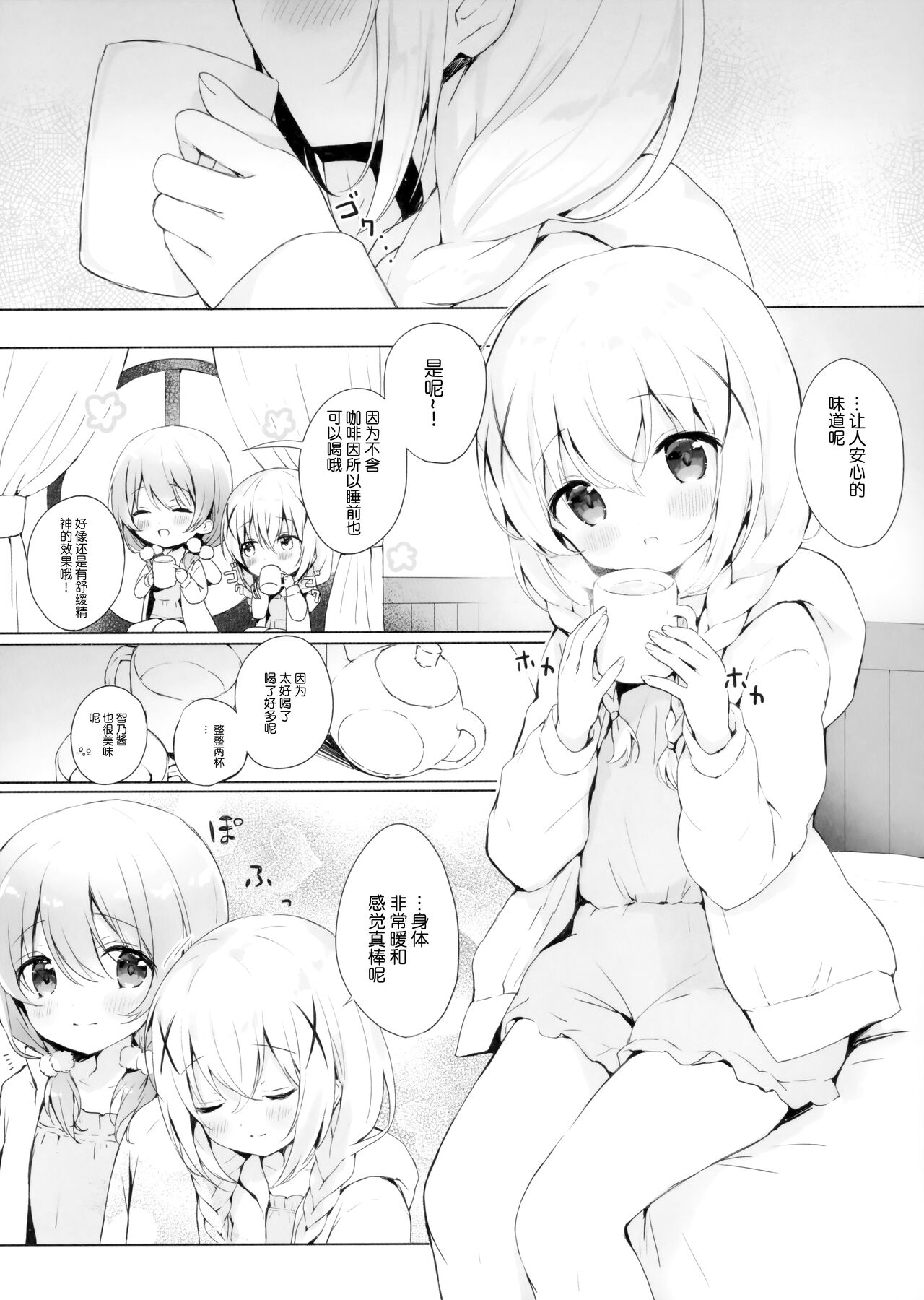 (C99) [あめうさぎ (飴玉コン)] チノちゃんの可愛いところ見せて (ご注文はうさぎですか?) [中国翻訳]