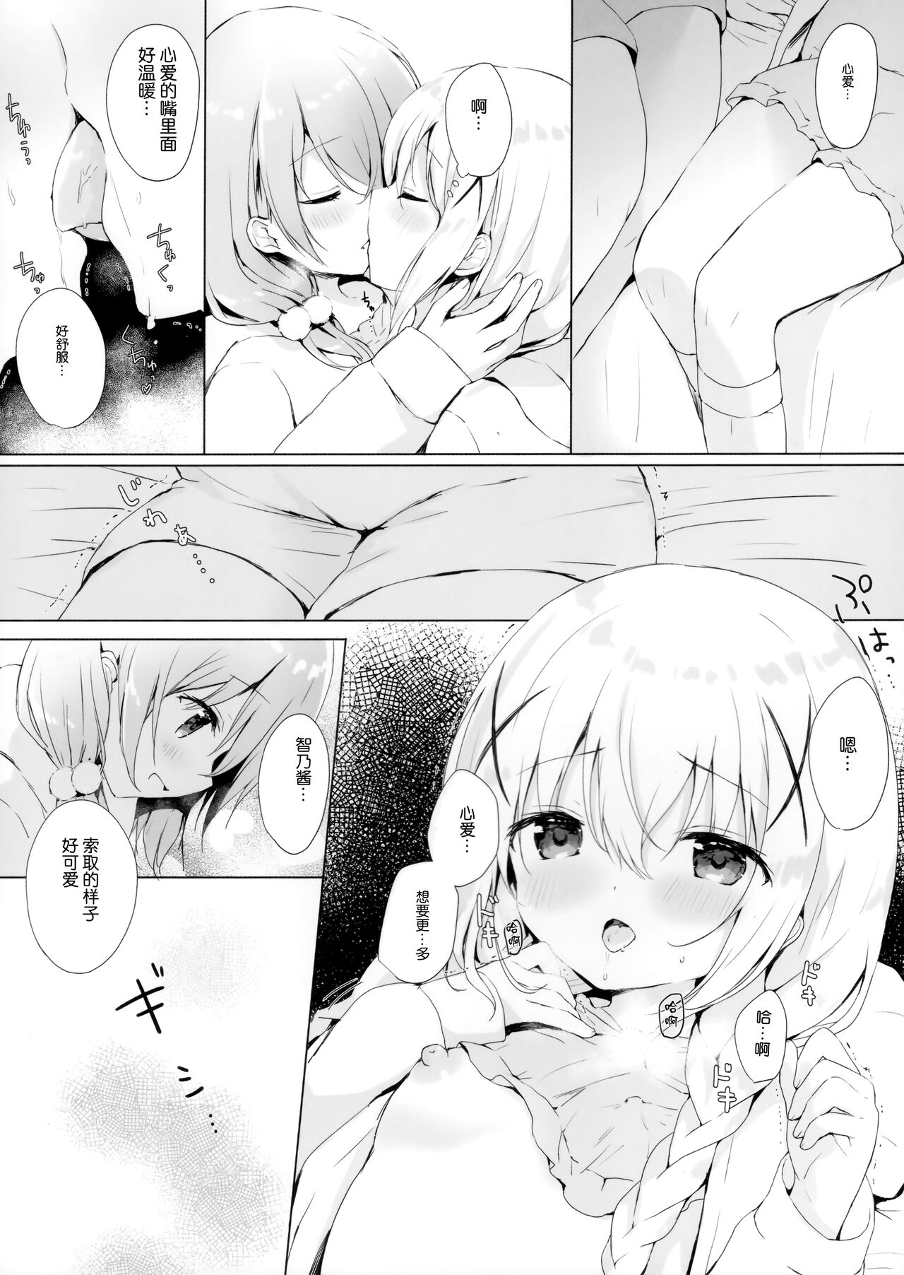 (C99) [あめうさぎ (飴玉コン)] チノちゃんの可愛いところ見せて (ご注文はうさぎですか?) [中国翻訳]