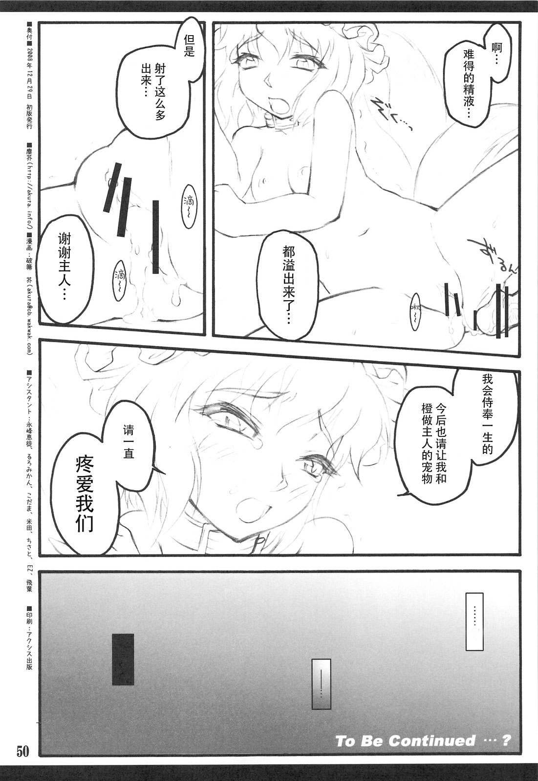 (C75) [塵芥 (破箒芥)] 藍 ～東方少女催淫～ (東方Project) [中国翻訳]