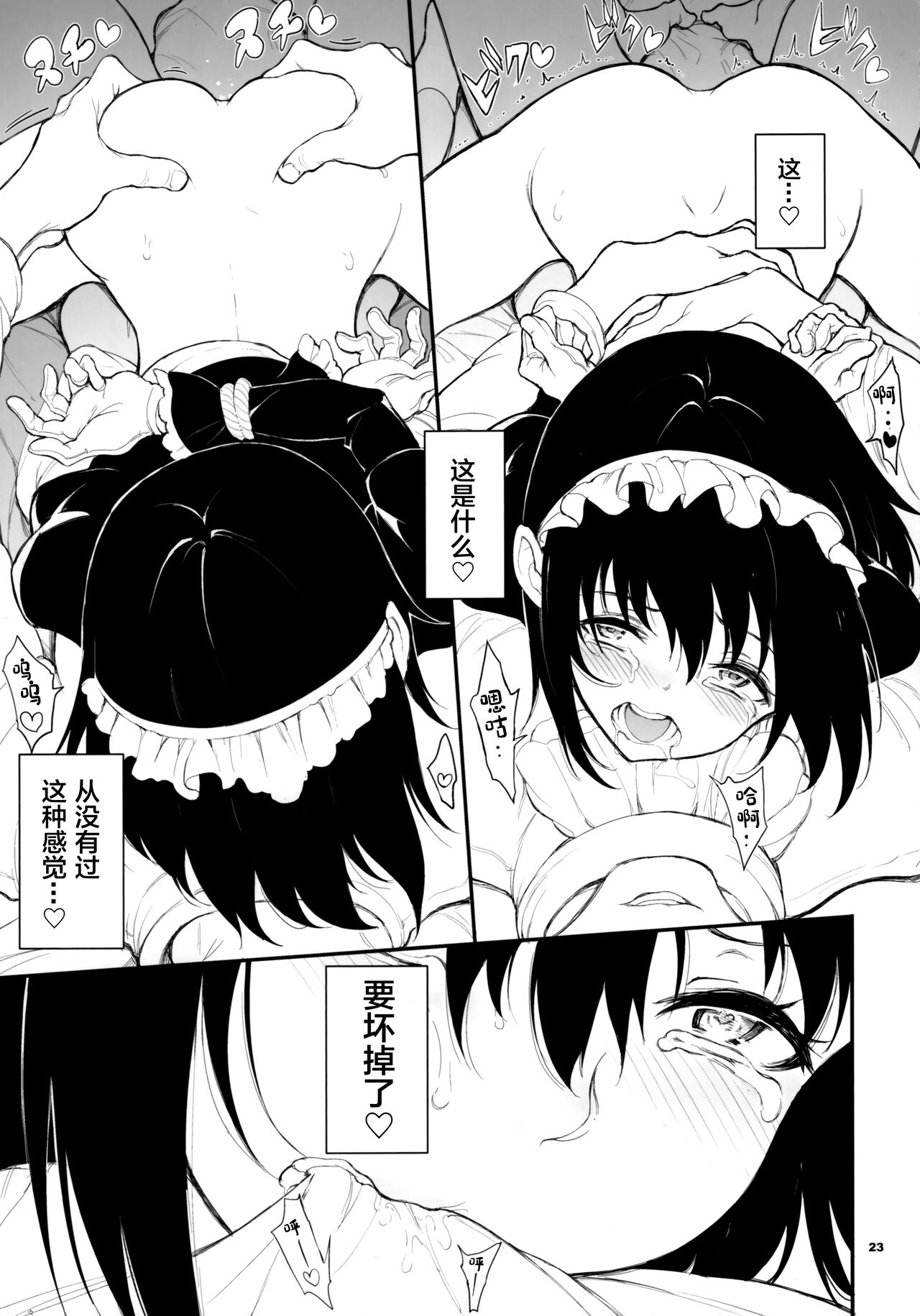 (C99) [きょくちょ局 (きょくちょ)] メイド教育2 没落貴族瑠璃川椿 [中国翻訳]