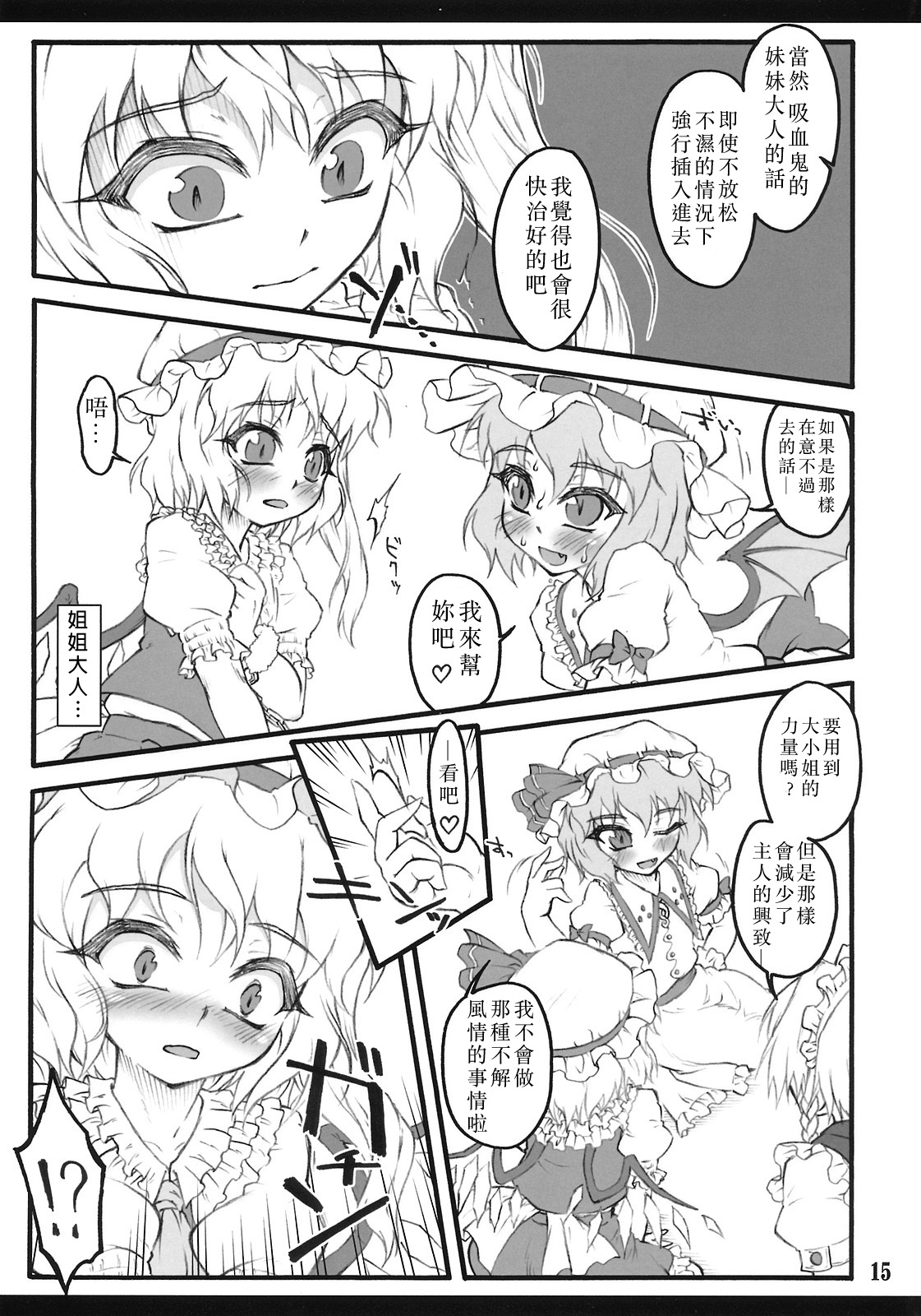 (エア例大祭8) [塵芥 (破箒芥)] フランドール～東方少女催淫～ (東方Project) [中国翻訳]