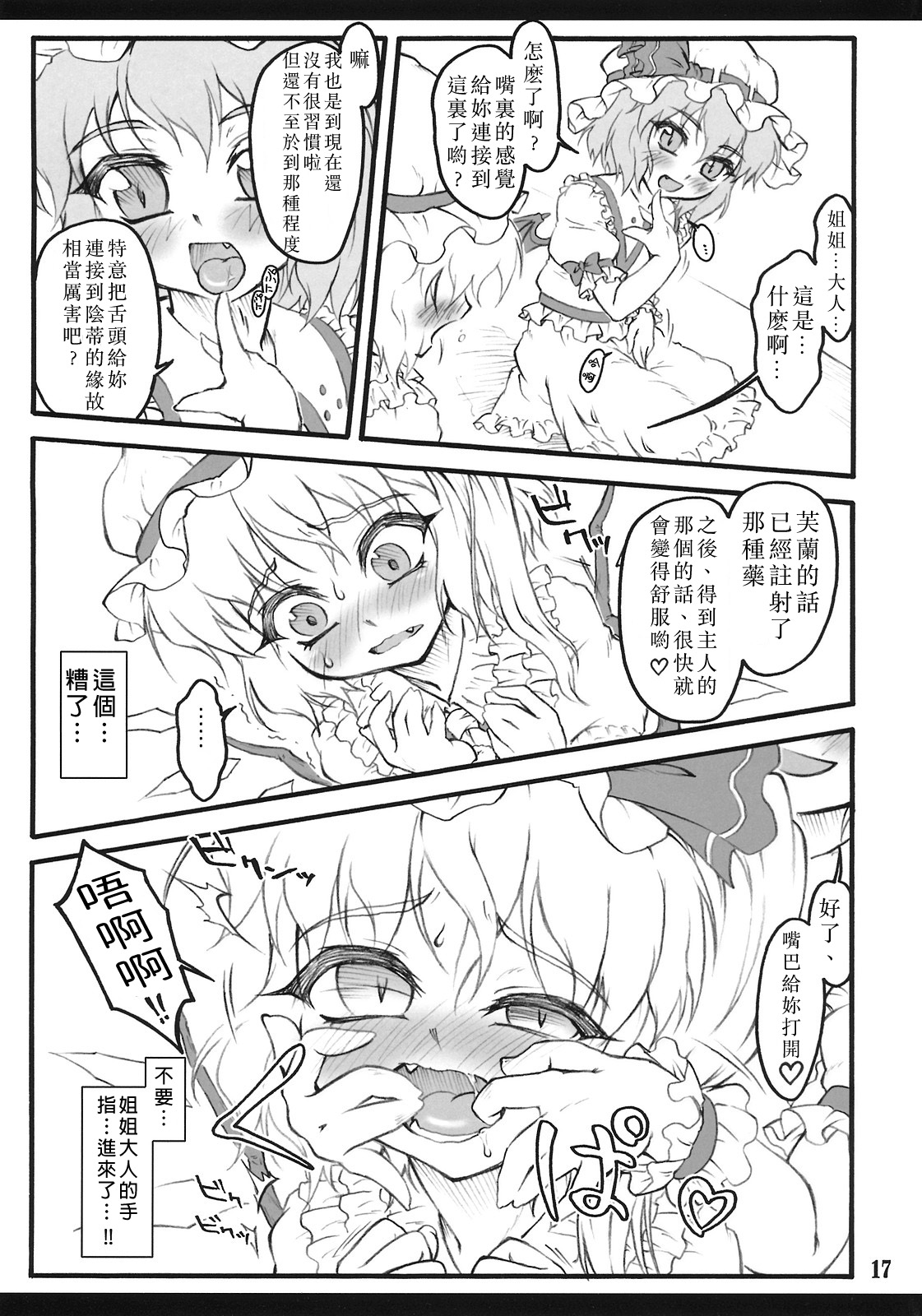 (エア例大祭8) [塵芥 (破箒芥)] フランドール～東方少女催淫～ (東方Project) [中国翻訳]