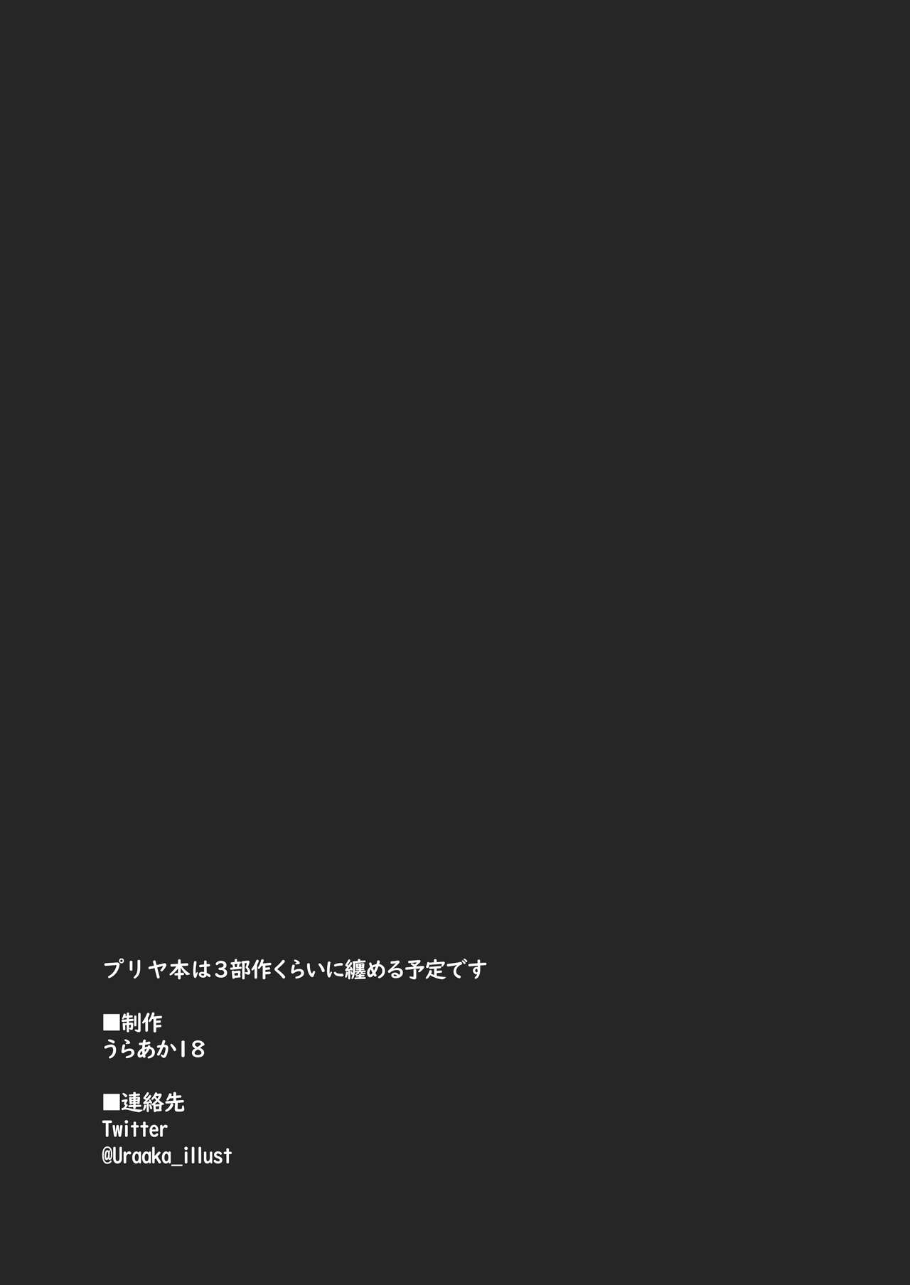 [裏垢] プリズマ♥ニクベンキ/クロエ編 (Fate/kaleid liner プリズマ☆イリヤ) [DL版]