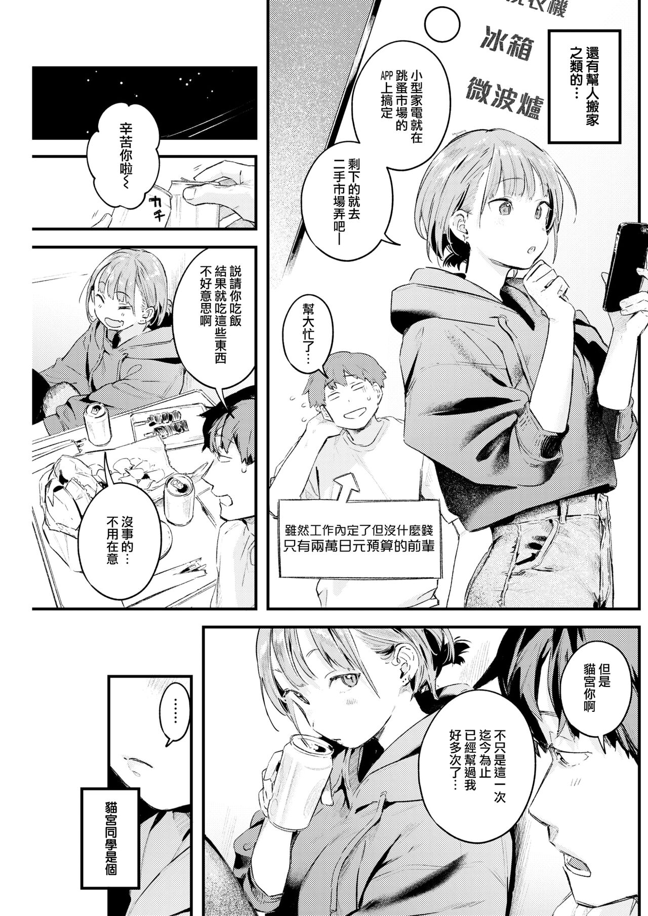 [楝蛙] 猫宮さん (COMIC 快楽天 2022年3月号) [中国翻訳] [DL版]