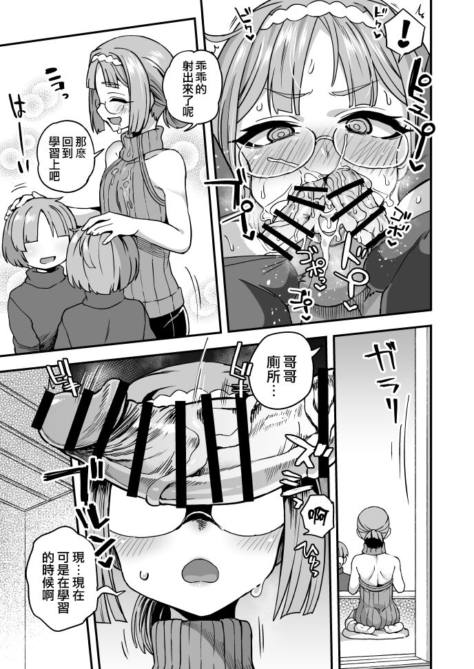 [おでんでん (江鳥ゆうや)] お兄ちゃんトイレ [中国翻訳]