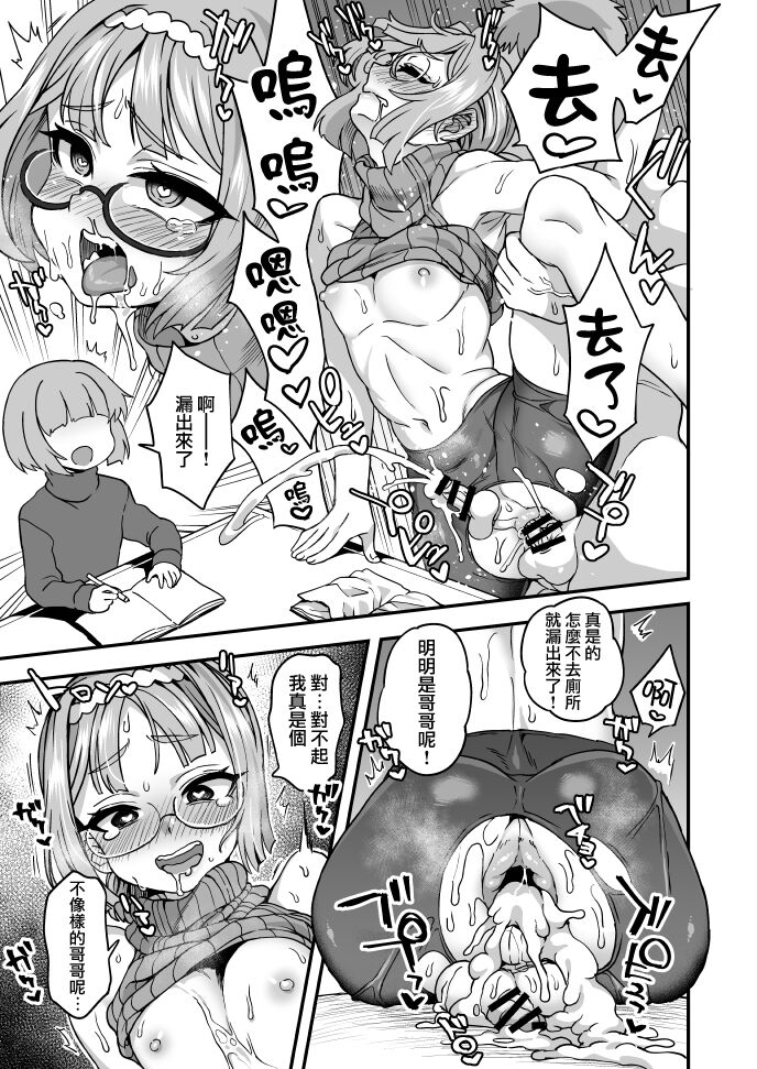 [おでんでん (江鳥ゆうや)] お兄ちゃんトイレ [中国翻訳]