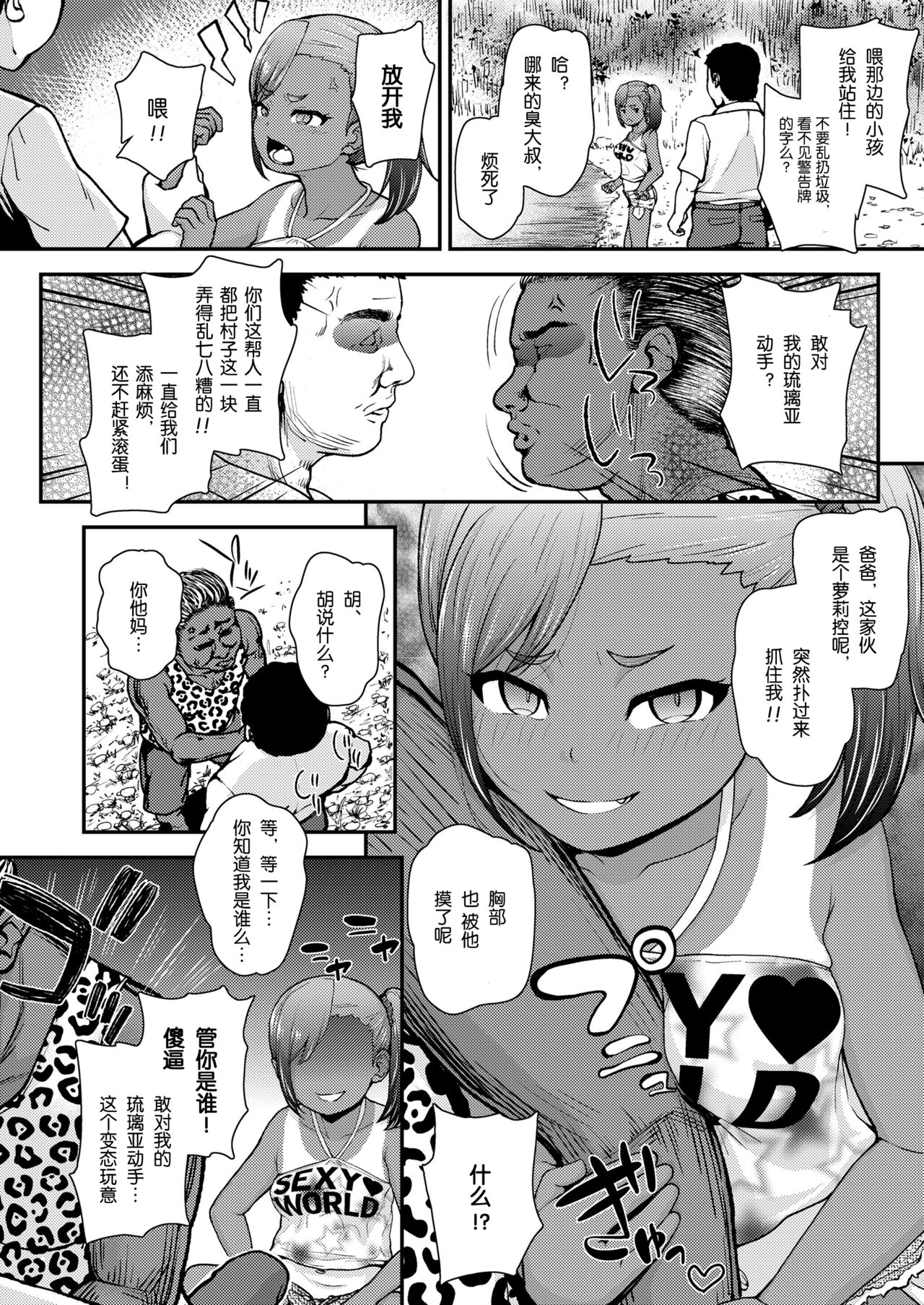 [彦馬ヒロユキ] BBQDQN (COMIC LO 2022年2月号) [中国翻訳] [DL版]