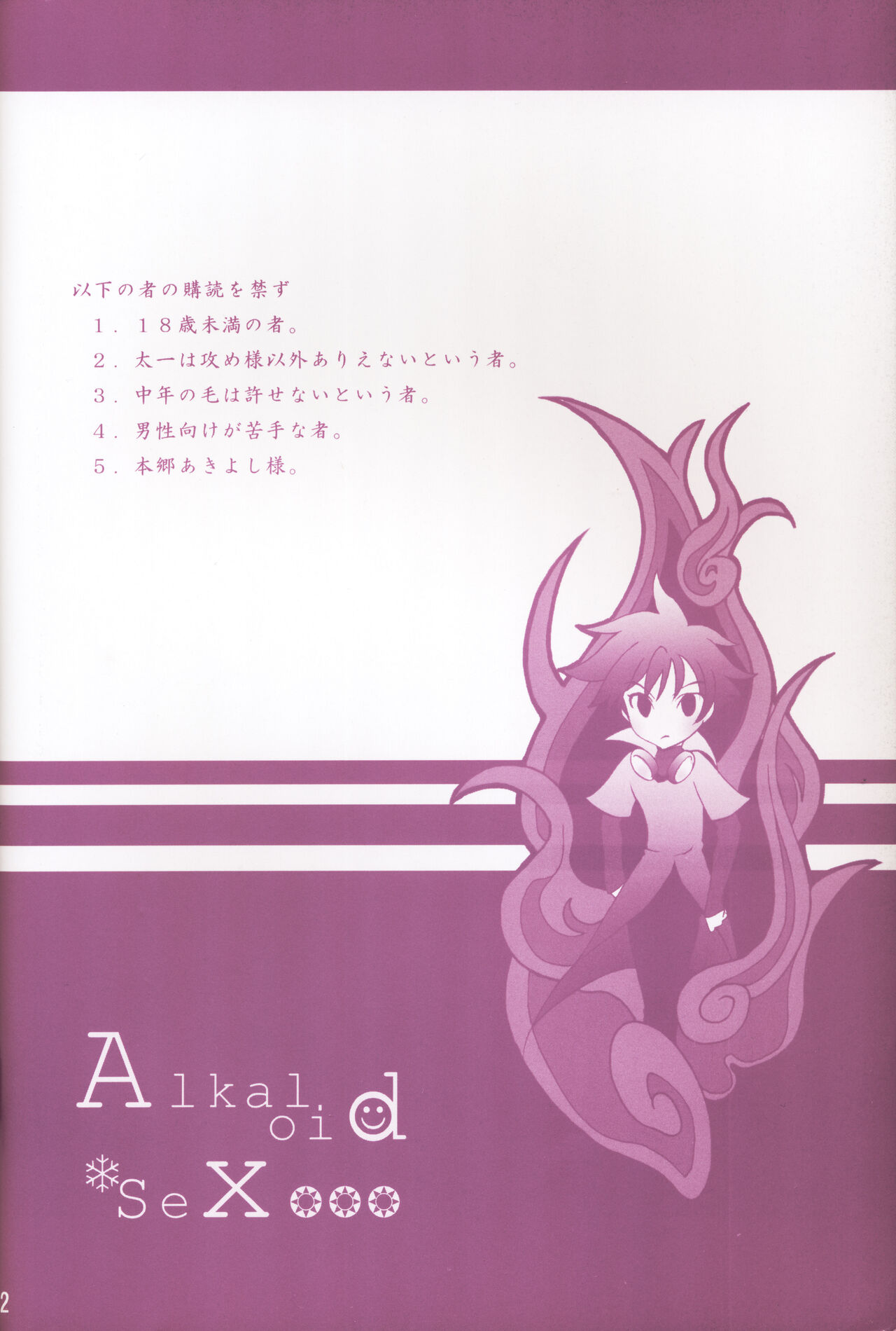 [極道の一瞬。 (加山紀章、イチノセニャン)] Alkaloid sex (デジモン)