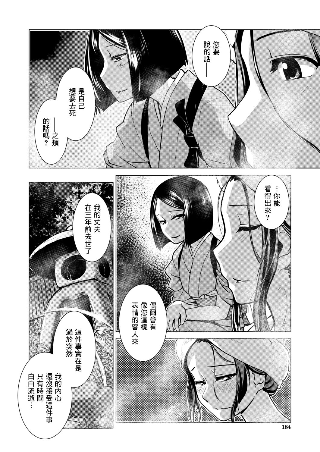 [かもたま] ふたなり女将の生ハメ繁盛記 [中国翻訳]