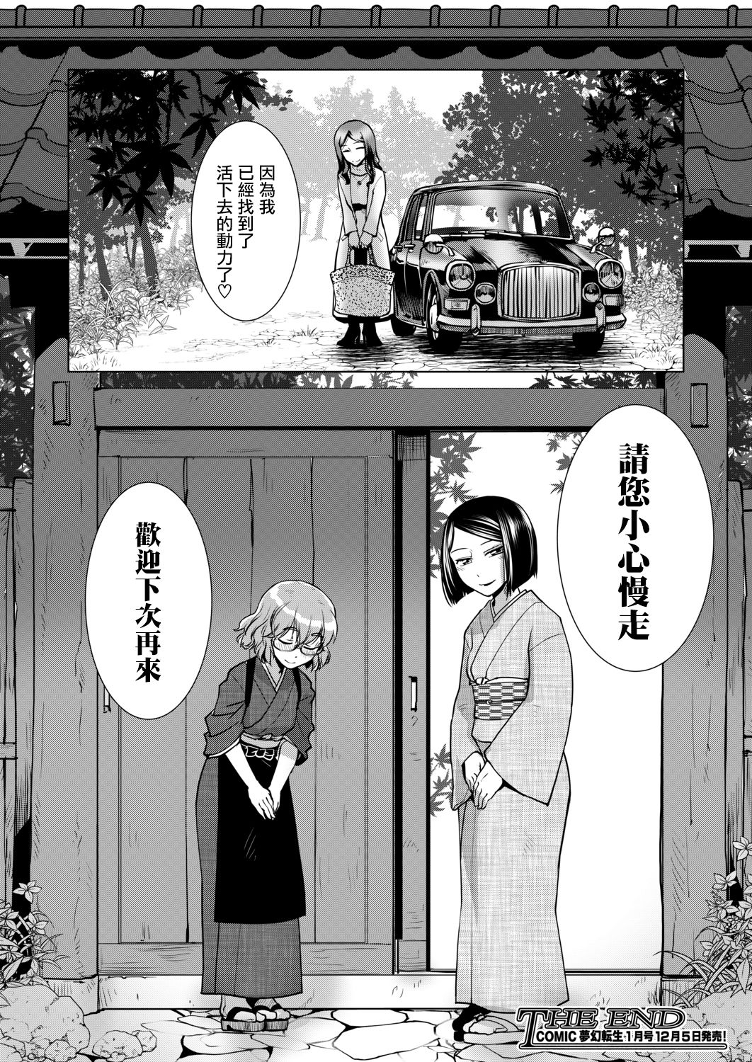 [かもたま] ふたなり女将の生ハメ繁盛記 [中国翻訳]