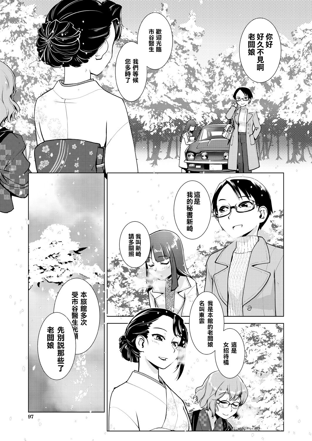 [かもたま] ふたなり女将の生ハメ繁盛記 [中国翻訳]