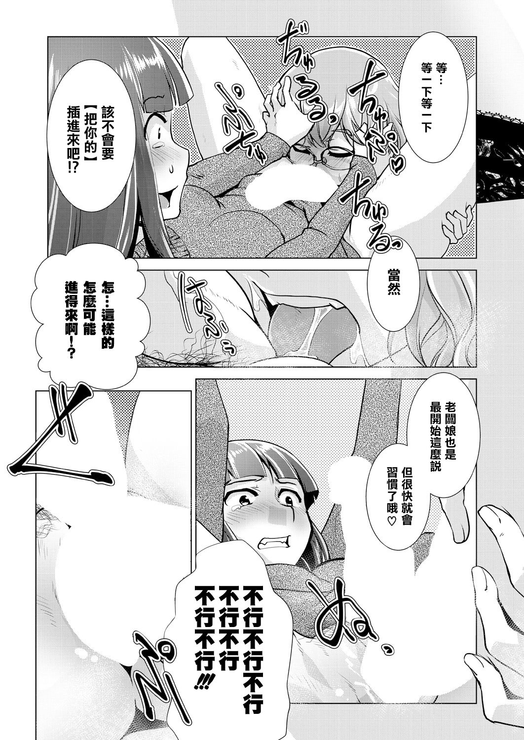 [かもたま] ふたなり女将の生ハメ繁盛記 [中国翻訳]