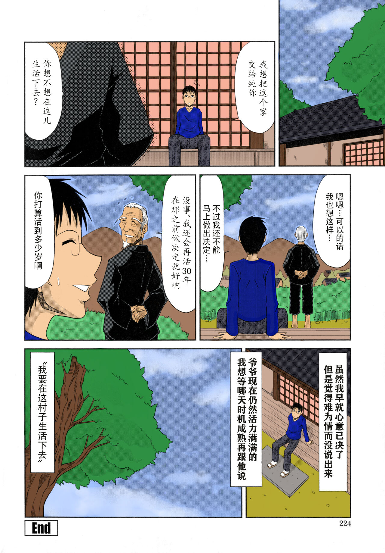 [甲斐ひろゆき] 僕の山ノ上村孕ませ日記 [中国翻訳]