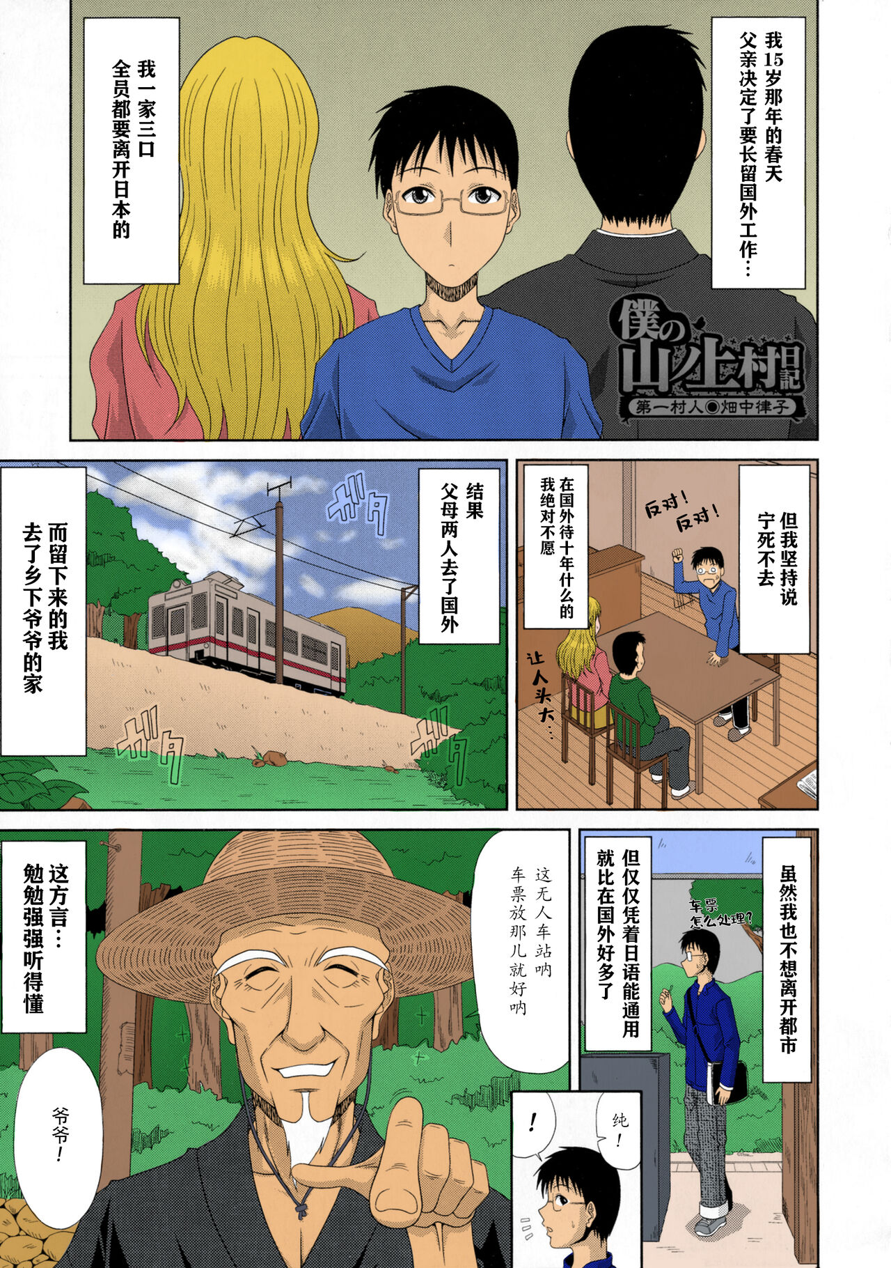 [甲斐ひろゆき] 僕の山ノ上村孕ませ日記 [中国翻訳]