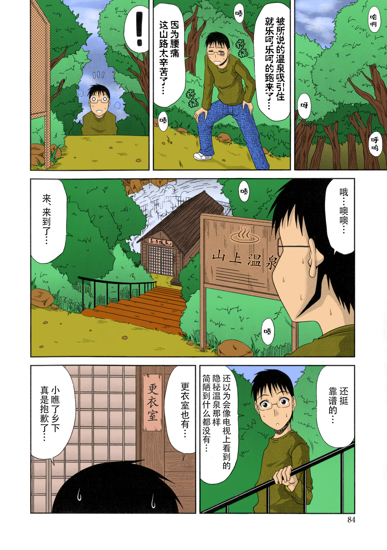 [甲斐ひろゆき] 僕の山ノ上村孕ませ日記 [中国翻訳]