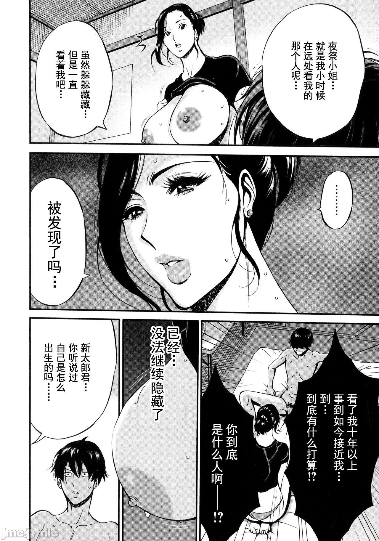 [ながしま超助] 不近親相姦の女 [DL版][禁漫天堂*灰羽社汉化组]