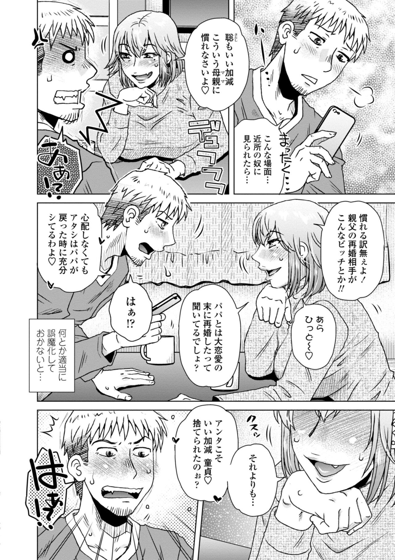 [胡桃屋ましみん] あっ…スゴいママの膣内 [DL版]