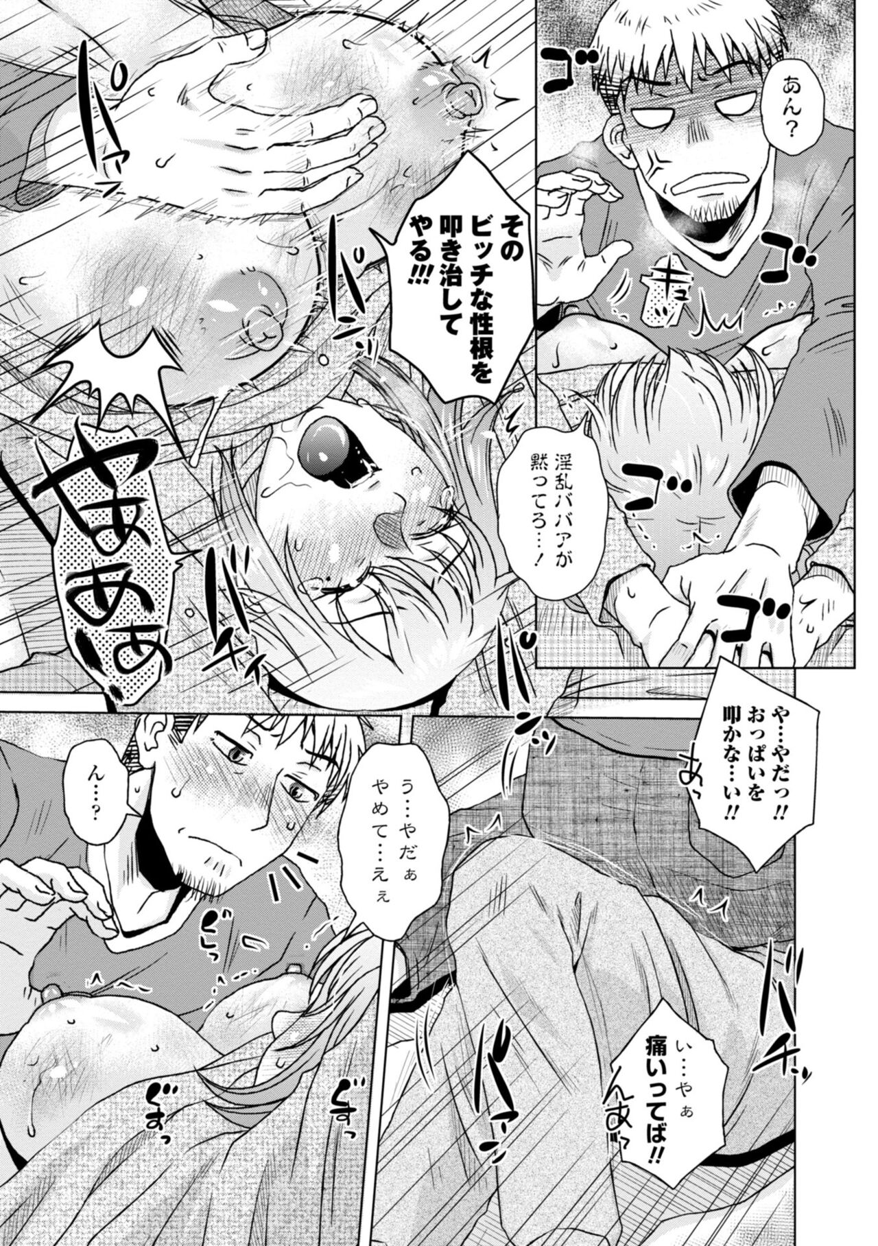 [胡桃屋ましみん] あっ…スゴいママの膣内 [DL版]