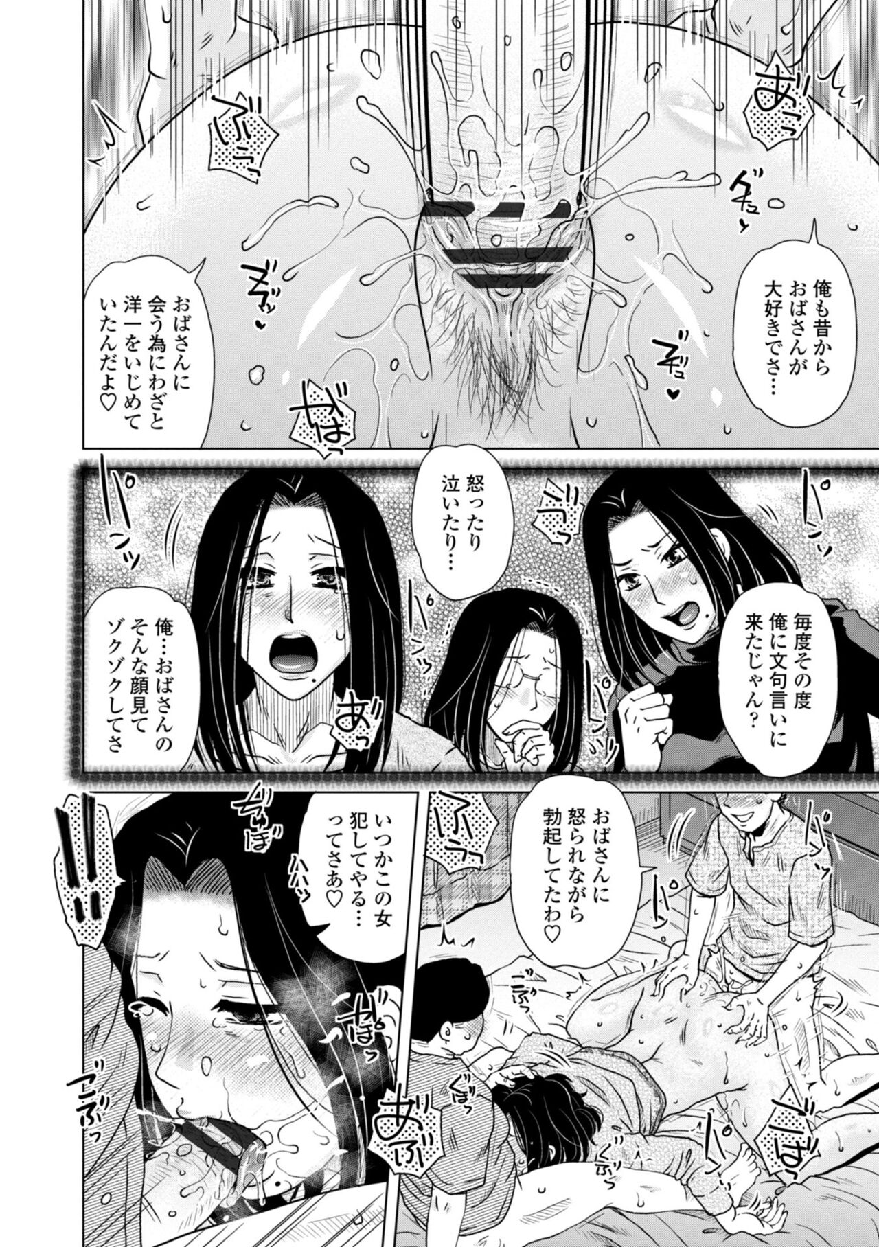 [胡桃屋ましみん] あっ…スゴいママの膣内 [DL版]