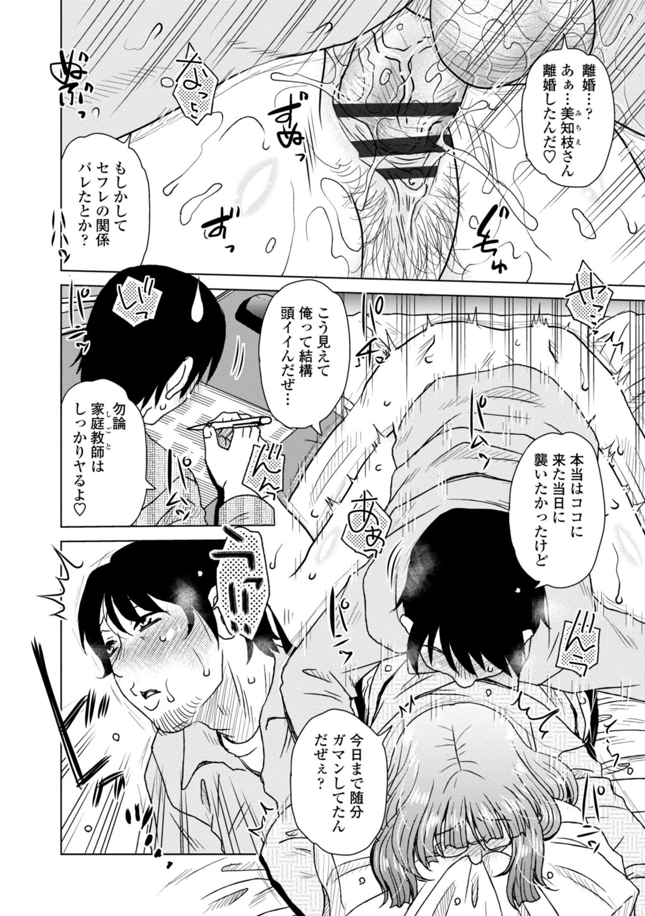 [胡桃屋ましみん] あっ…スゴいママの膣内 [DL版]