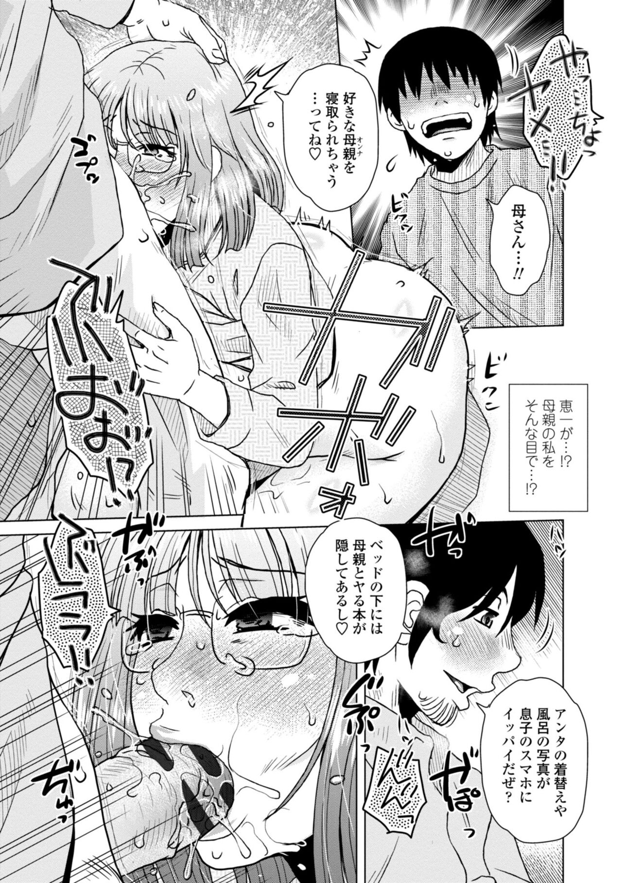 [胡桃屋ましみん] あっ…スゴいママの膣内 [DL版]