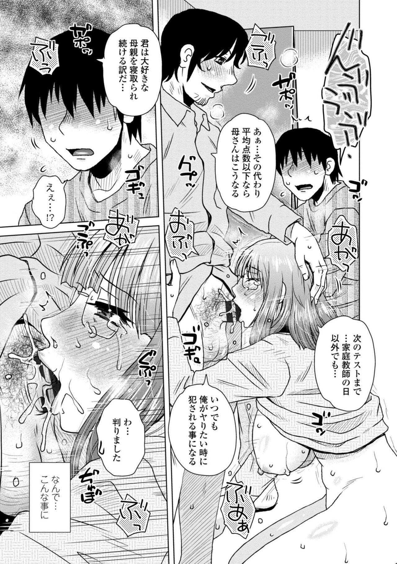 [胡桃屋ましみん] あっ…スゴいママの膣内 [DL版]